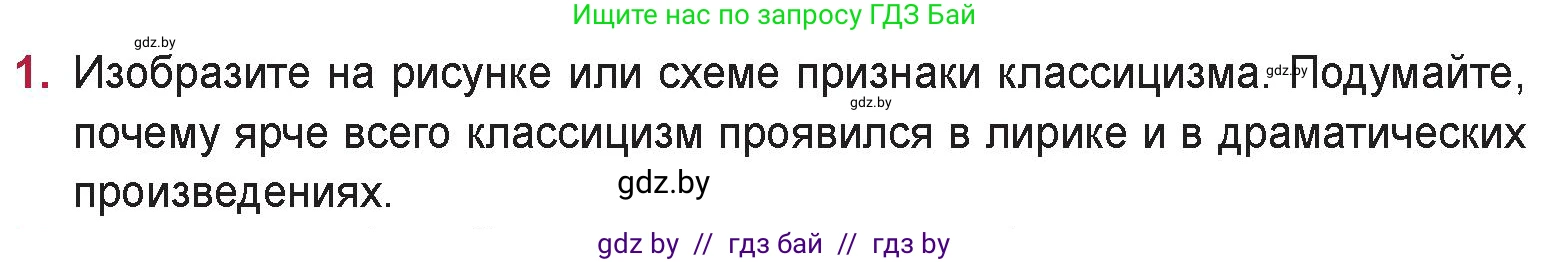 Русская литература, 9 класс Учебник, авторы: Захарова Светлана Николаевна, Черкес Наталья Ивановна, издательство Национальный институт образования, Минск, 2019, бежевого цвета, страница 30, номер 1, Условие