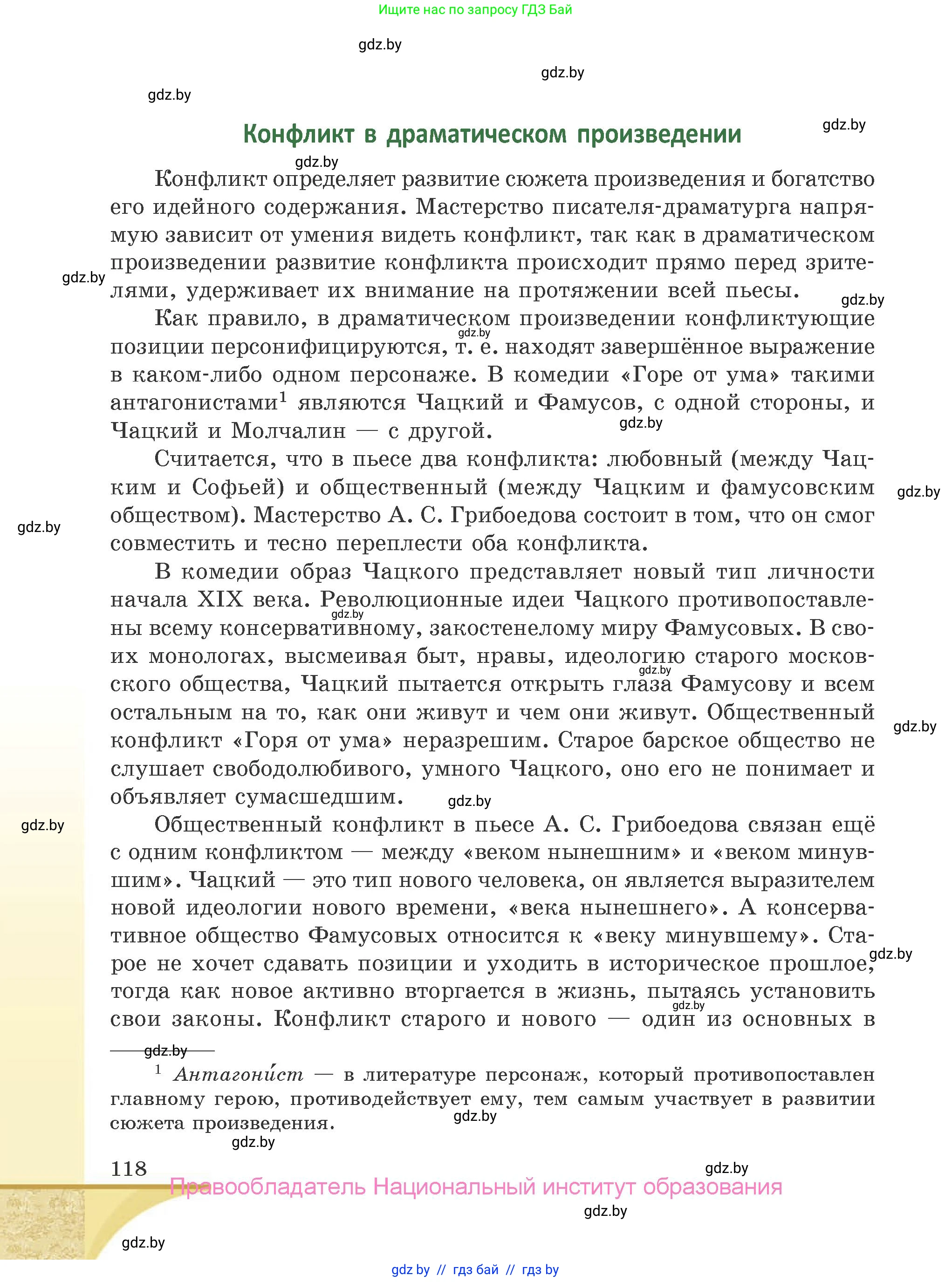 Русская литература, 9 класс Учебник, авторы: Захарова Светлана Николаевна, Черкес Наталья Ивановна, издательство Национальный институт образования, Минск, 2019, бежевого цвета, страница 118