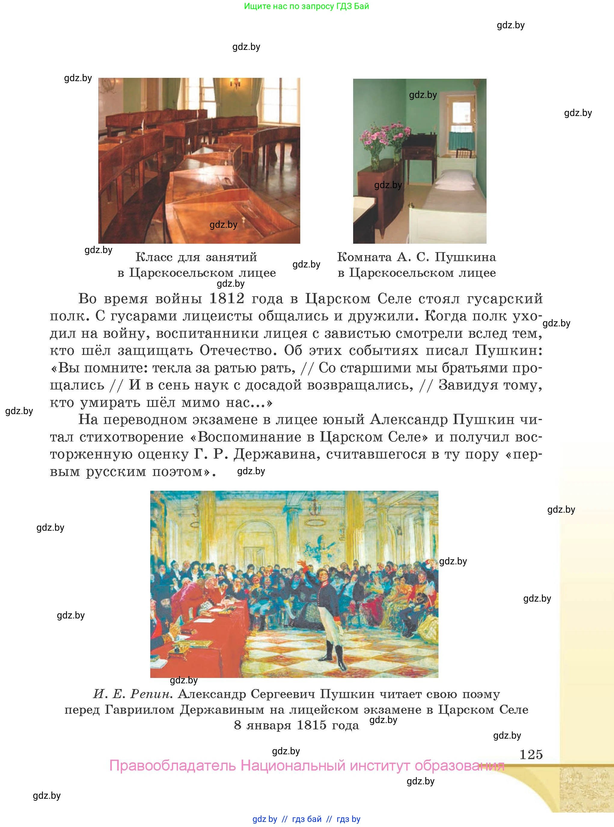 Русская литература, 9 класс Учебник, авторы: Захарова Светлана Николаевна, Черкес Наталья Ивановна, издательство Национальный институт образования, Минск, 2019, бежевого цвета, страница 125