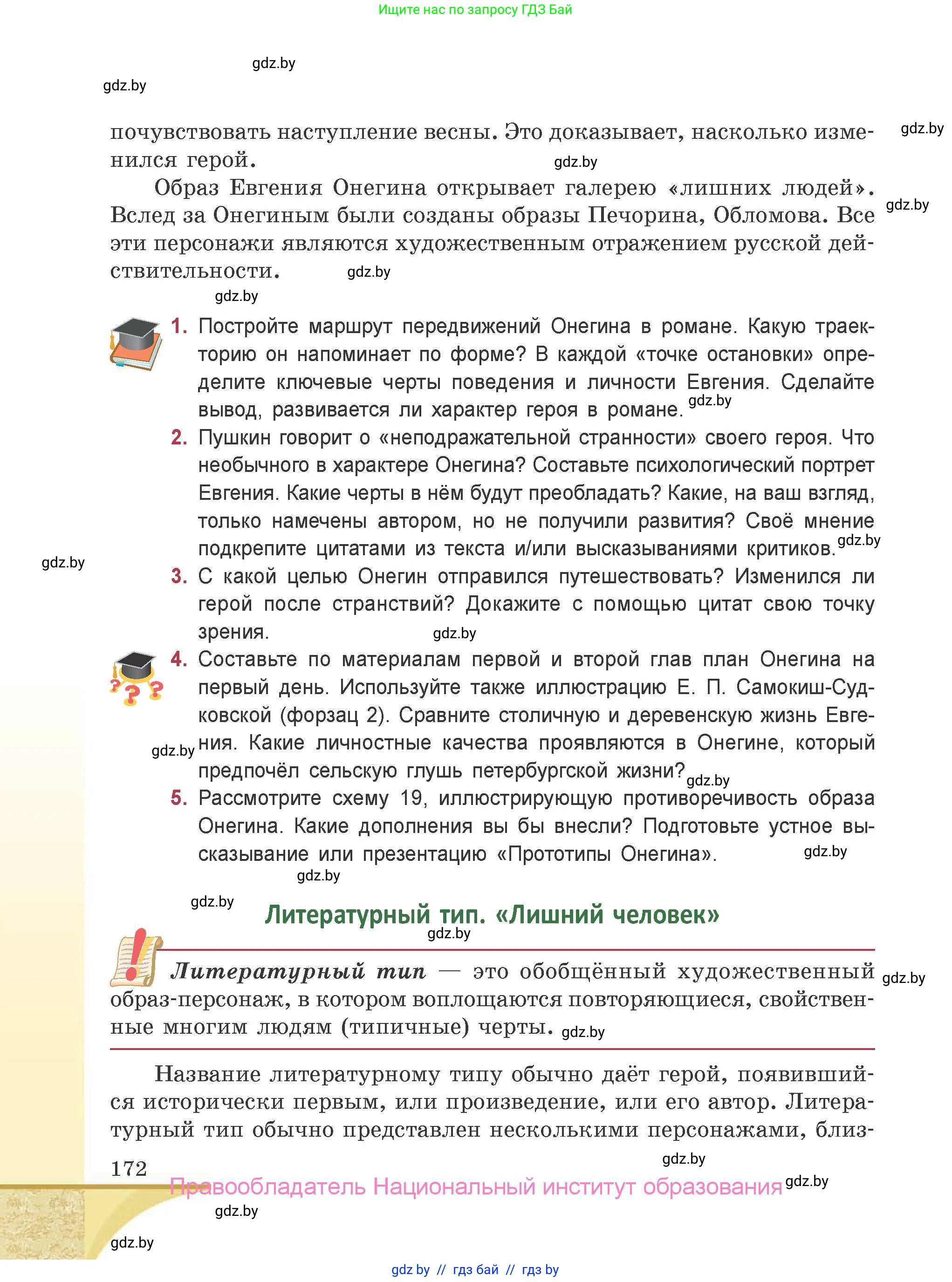 Русская литература, 9 класс Учебник, авторы: Захарова Светлана Николаевна, Черкес Наталья Ивановна, издательство Национальный институт образования, Минск, 2019, бежевого цвета, страница 172