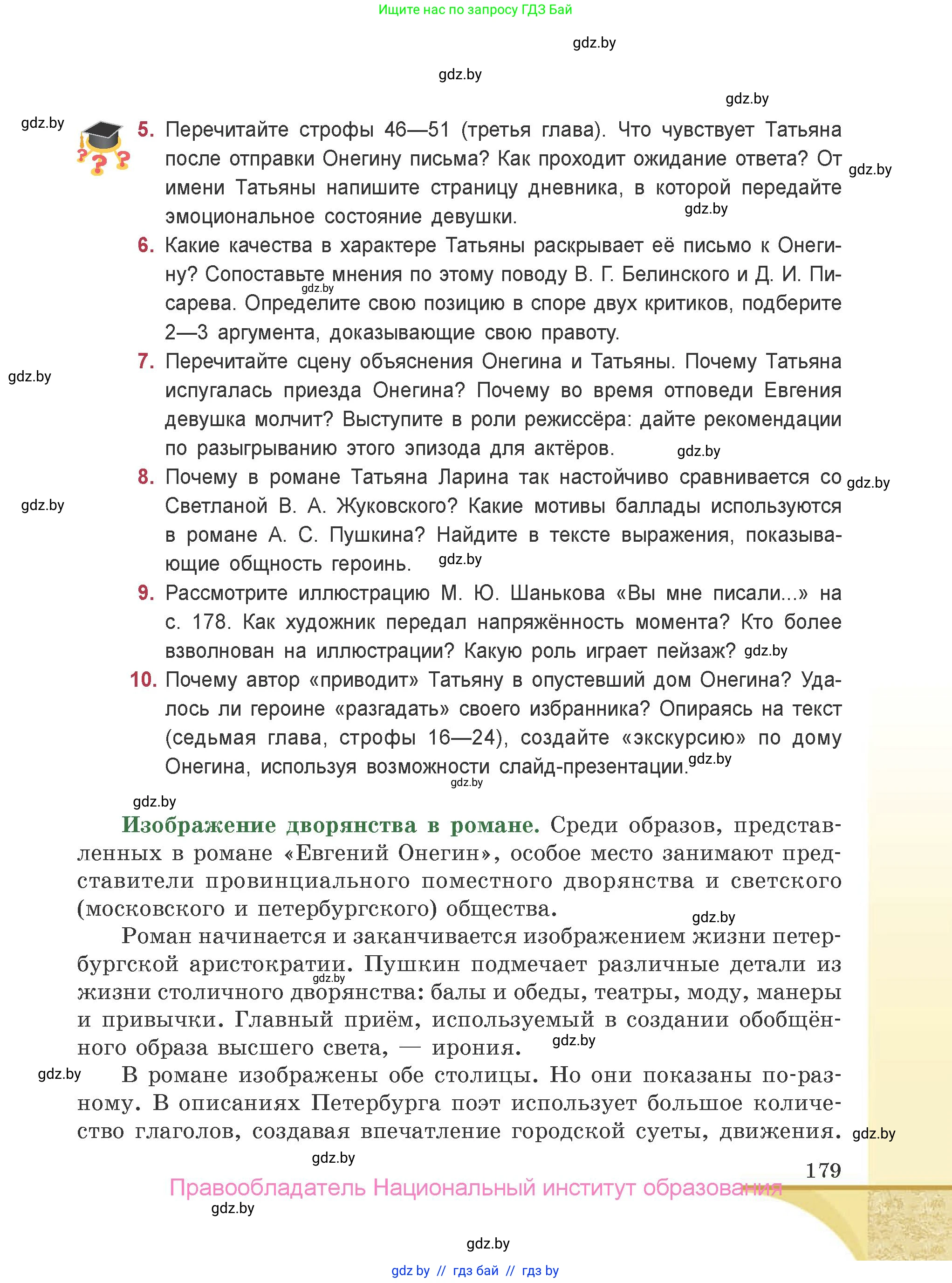 Русская литература, 9 класс Учебник, авторы: Захарова Светлана Николаевна, Черкес Наталья Ивановна, издательство Национальный институт образования, Минск, 2019, бежевого цвета, страница 179
