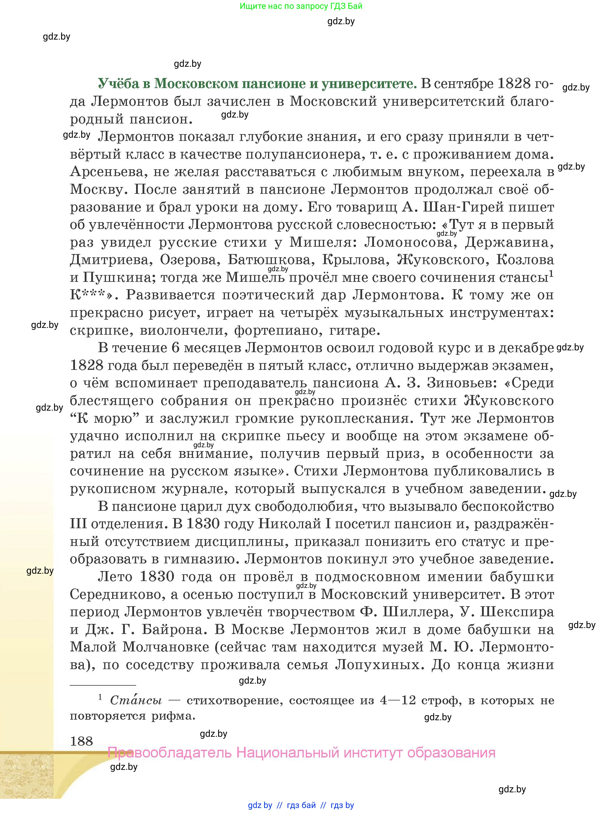 Русская литература, 9 класс Учебник, авторы: Захарова Светлана Николаевна, Черкес Наталья Ивановна, издательство Национальный институт образования, Минск, 2019, бежевого цвета, страница 188