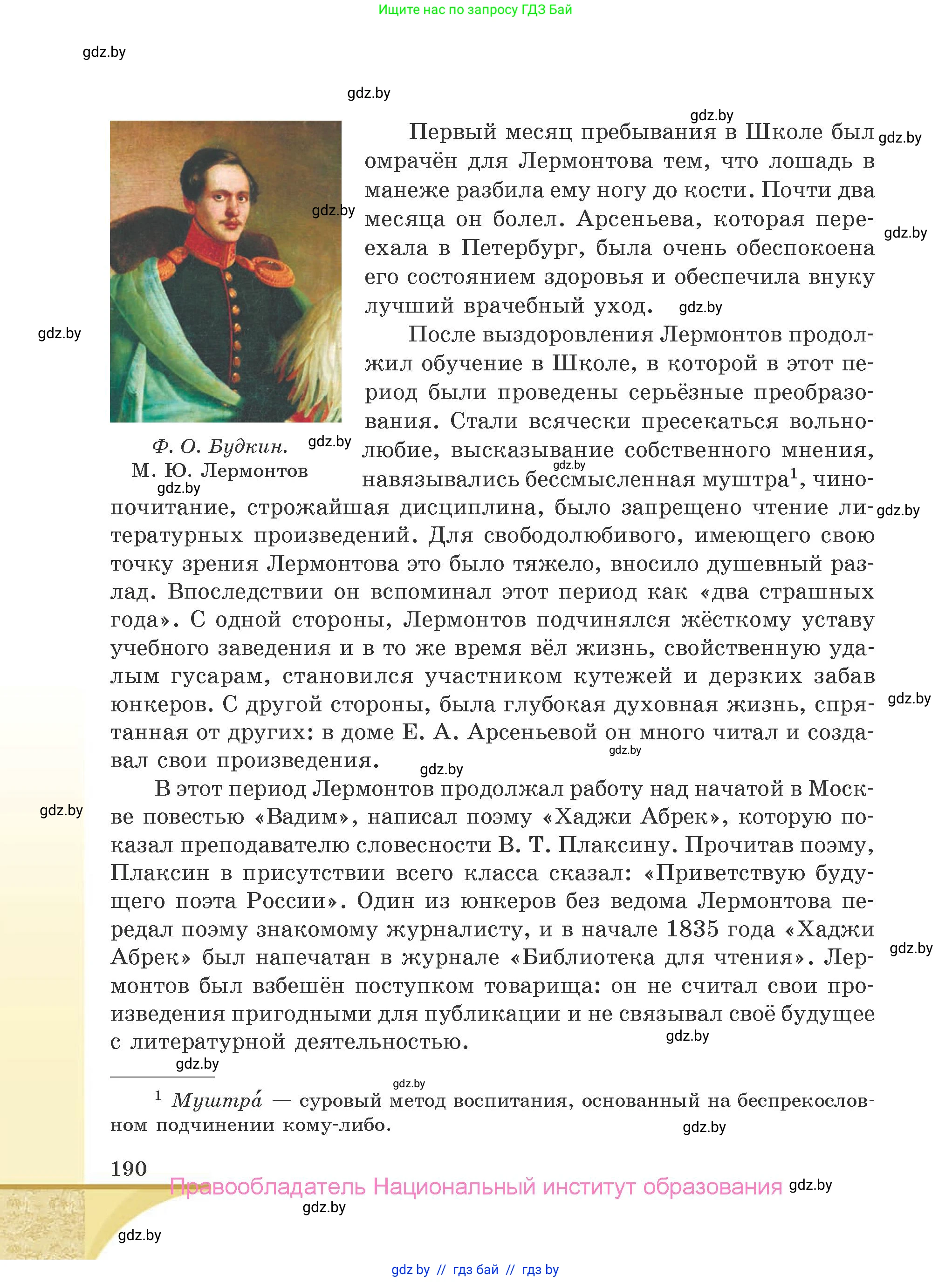 Русская литература, 9 класс Учебник, авторы: Захарова Светлана Николаевна, Черкес Наталья Ивановна, издательство Национальный институт образования, Минск, 2019, бежевого цвета, страница 190