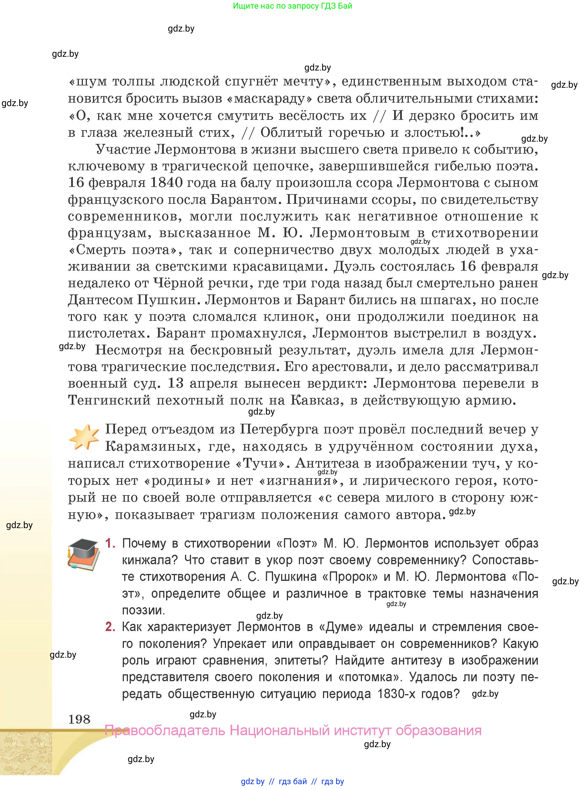 Русская литература, 9 класс Учебник, авторы: Захарова Светлана Николаевна, Черкес Наталья Ивановна, издательство Национальный институт образования, Минск, 2019, бежевого цвета, страница 198