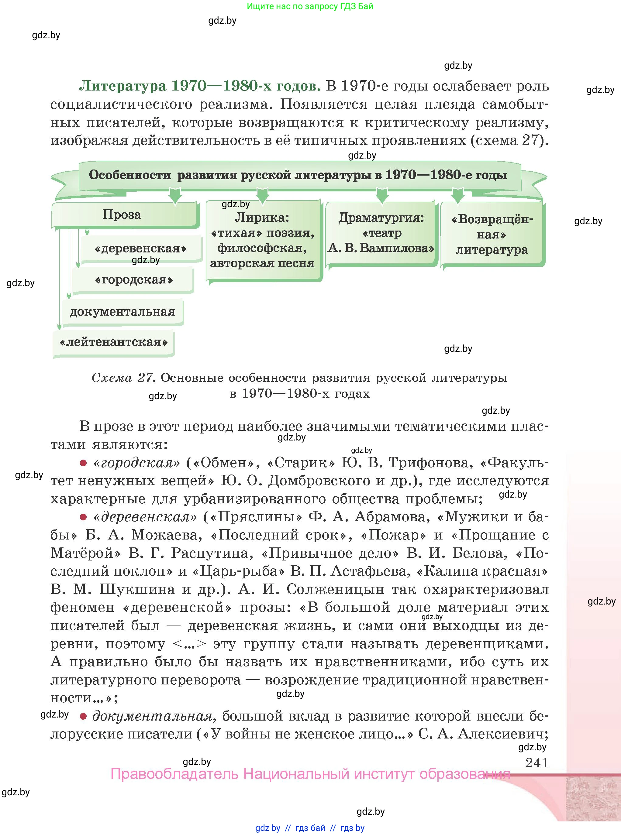 Русская литература, 9 класс Учебник, авторы: Захарова Светлана Николаевна, Черкес Наталья Ивановна, издательство Национальный институт образования, Минск, 2019, бежевого цвета, страница 241