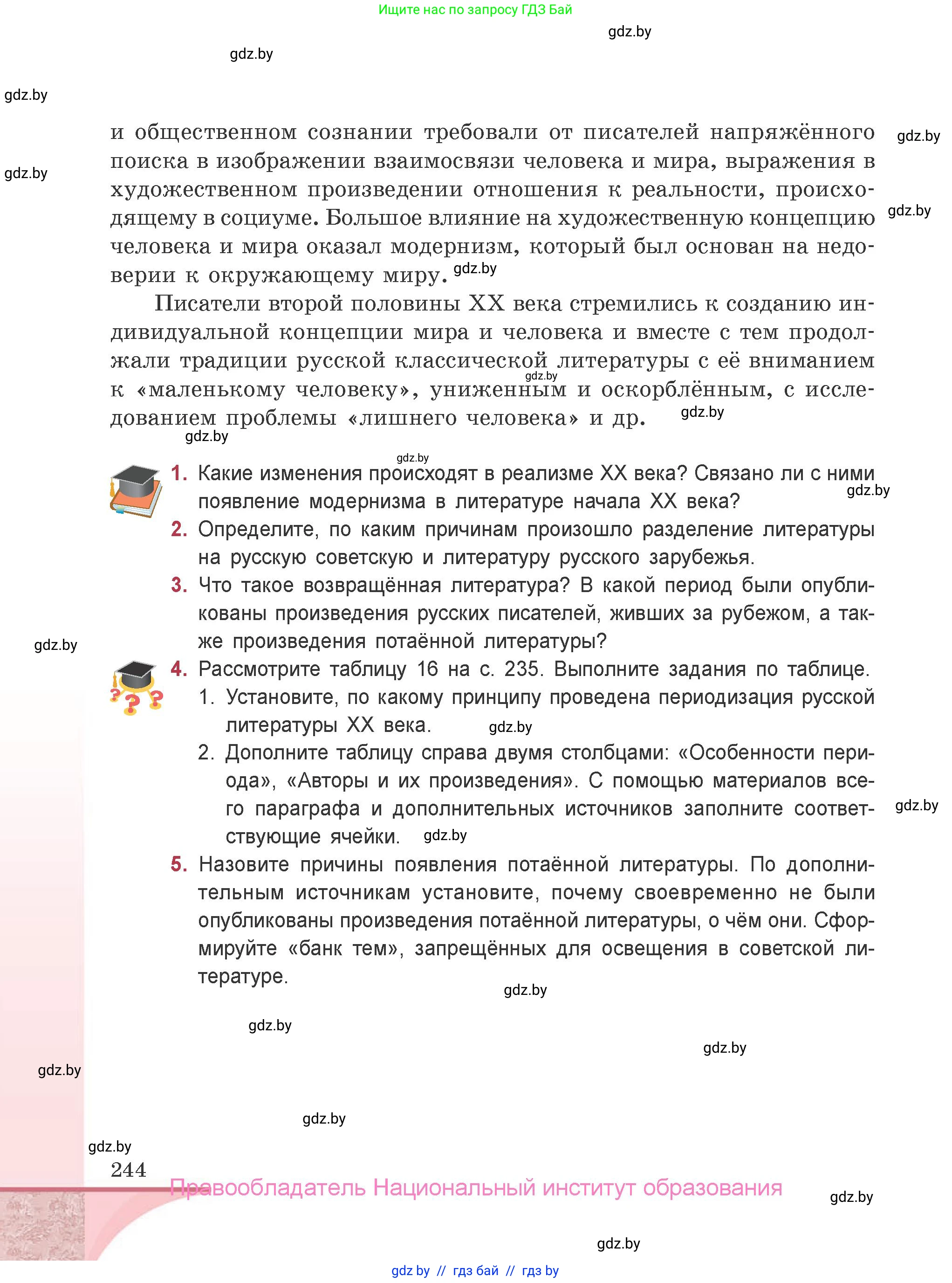 Русская литература, 9 класс Учебник, авторы: Захарова Светлана Николаевна, Черкес Наталья Ивановна, издательство Национальный институт образования, Минск, 2019, бежевого цвета, страница 244