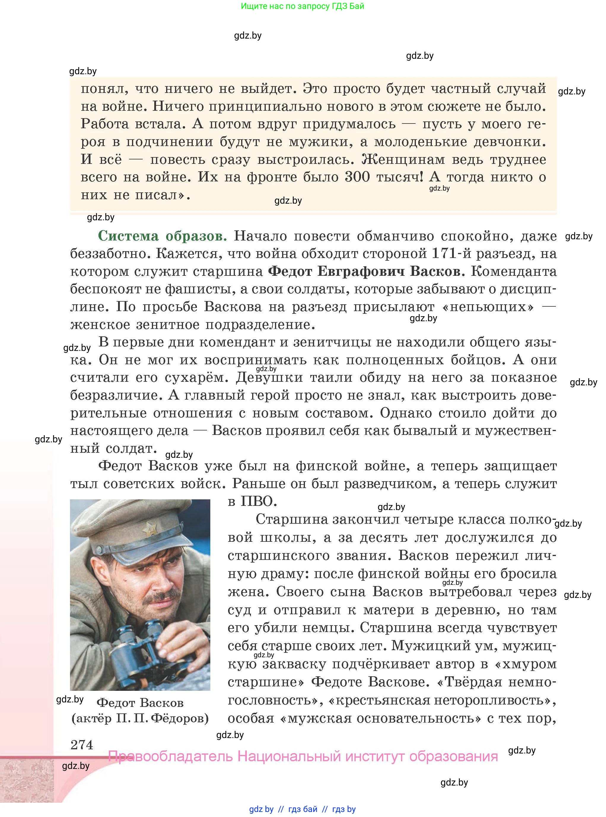 Русская литература, 9 класс Учебник, авторы: Захарова Светлана Николаевна, Черкес Наталья Ивановна, издательство Национальный институт образования, Минск, 2019, бежевого цвета, страница 274