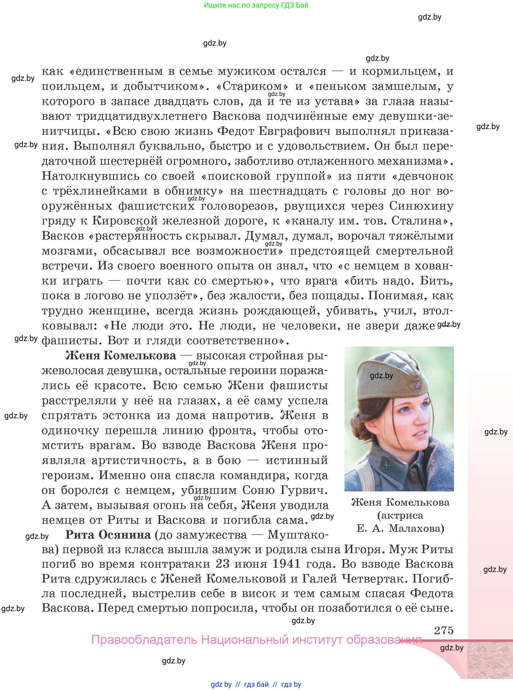 Русская литература, 9 класс Учебник, авторы: Захарова Светлана Николаевна, Черкес Наталья Ивановна, издательство Национальный институт образования, Минск, 2019, бежевого цвета, страница 275
