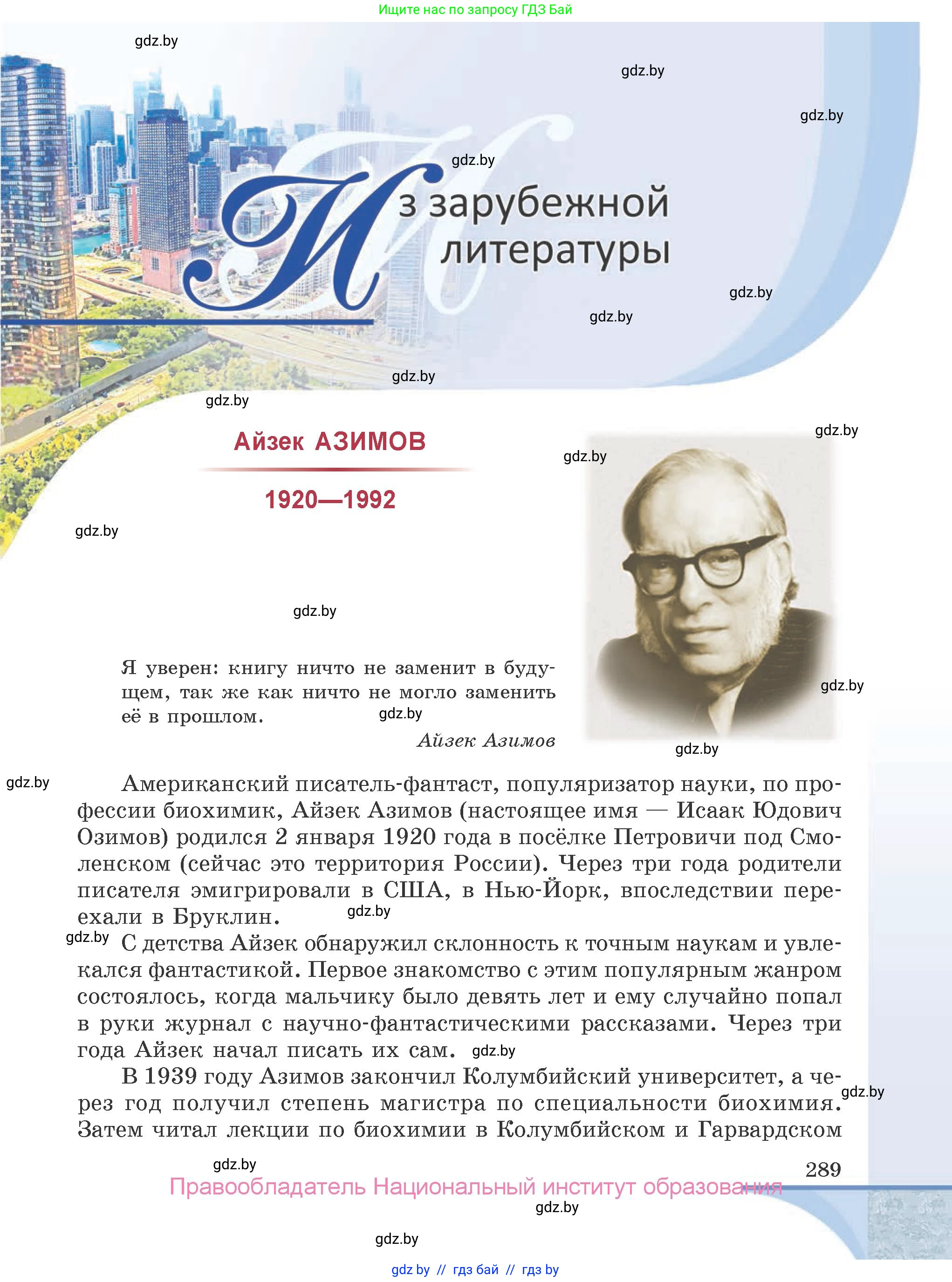 Русская литература, 9 класс Учебник, авторы: Захарова Светлана Николаевна, Черкес Наталья Ивановна, издательство Национальный институт образования, Минск, 2019, бежевого цвета, страница 289