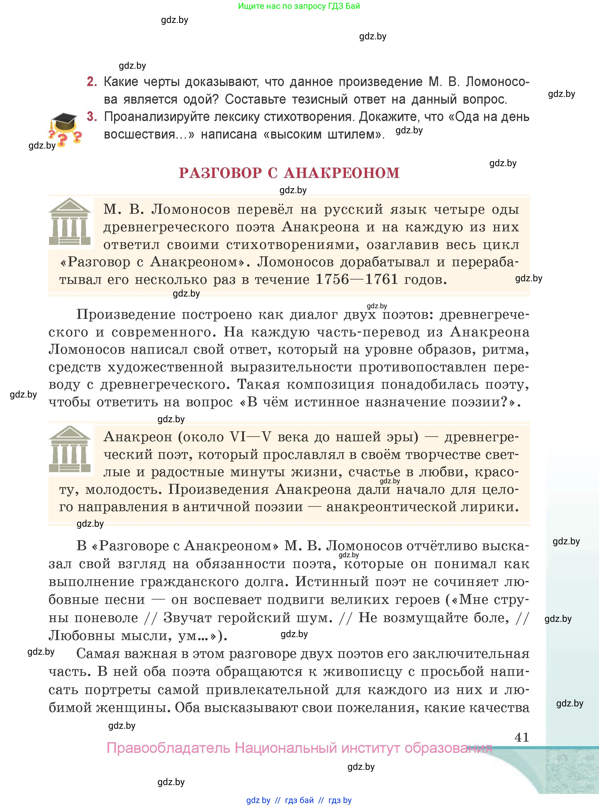 Русская литература, 9 класс Учебник, авторы: Захарова Светлана Николаевна, Черкес Наталья Ивановна, издательство Национальный институт образования, Минск, 2019, бежевого цвета, страница 41
