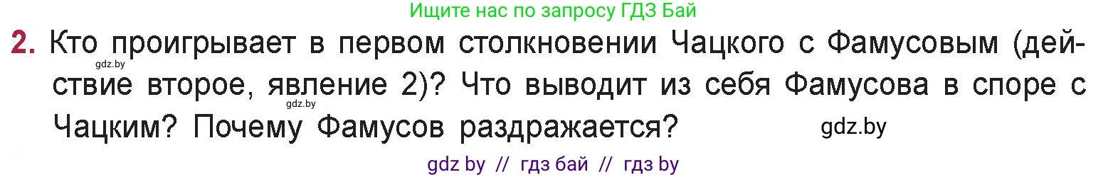 Русская литература, 9 класс Учебник, авторы: Захарова Светлана Николаевна, Черкес Наталья Ивановна, издательство Национальный институт образования, Минск, 2019, бежевого цвета, страница 106, номер 2, Условие