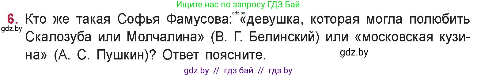 Русская литература, 9 класс Учебник, авторы: Захарова Светлана Николаевна, Черкес Наталья Ивановна, издательство Национальный институт образования, Минск, 2019, бежевого цвета, страница 115, номер 6, Условие