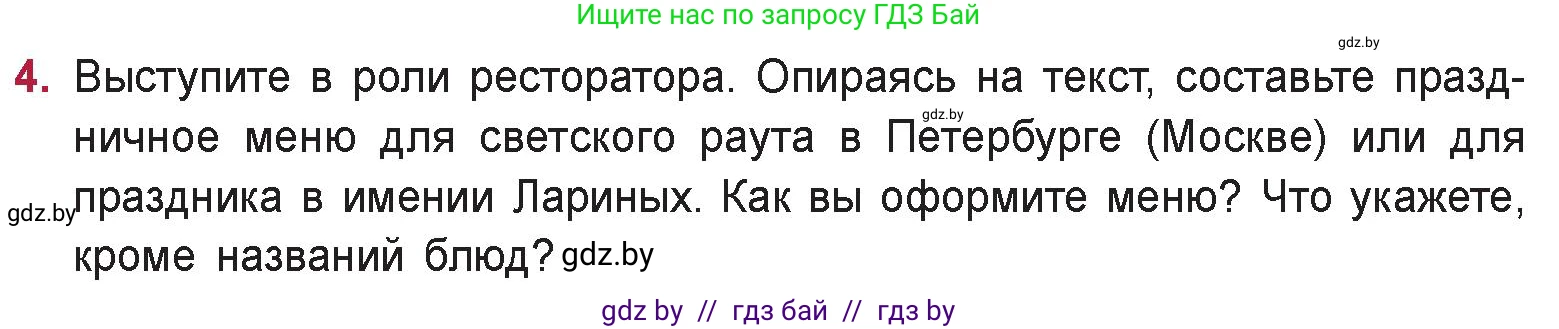 Русская литература, 9 класс Учебник, авторы: Захарова Светлана Николаевна, Черкес Наталья Ивановна, издательство Национальный институт образования, Минск, 2019, бежевого цвета, страница 182, номер 4, Условие