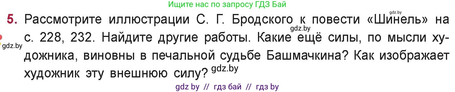 Русская литература, 9 класс Учебник, авторы: Захарова Светлана Николаевна, Черкес Наталья Ивановна, издательство Национальный институт образования, Минск, 2019, бежевого цвета, страница 233, номер 5, Условие