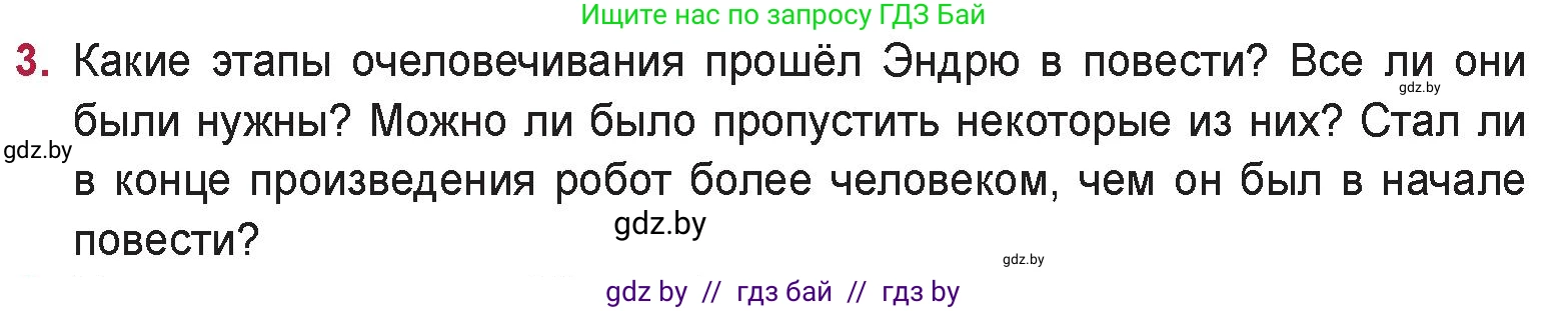 Русская литература, 9 класс Учебник, авторы: Захарова Светлана Николаевна, Черкес Наталья Ивановна, издательство Национальный институт образования, Минск, 2019, бежевого цвета, страница 294, номер 3, Условие