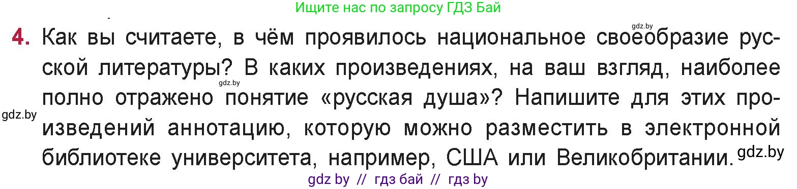 Русская литература, 9 класс Учебник, авторы: Захарова Светлана Николаевна, Черкес Наталья Ивановна, издательство Национальный институт образования, Минск, 2019, бежевого цвета, страница 295, номер 4, Условие