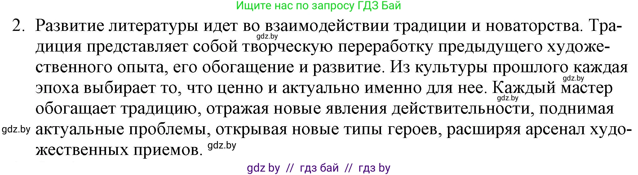 Русская литература, 9 класс Учебник, авторы: Захарова Светлана Николаевна, Черкес Наталья Ивановна, издательство Национальный институт образования, Минск, 2019, бежевого цвета, страница 8, номер 2, Решение