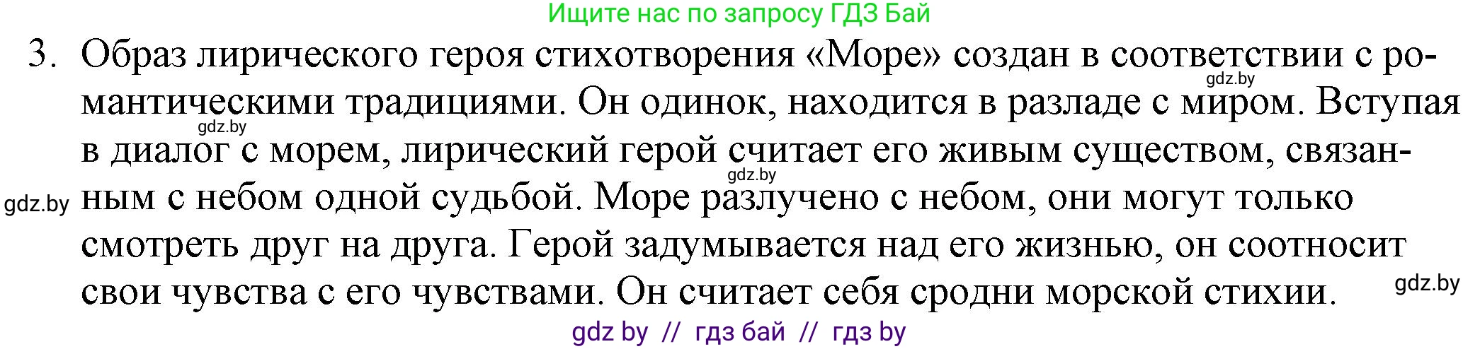 Русская литература, 9 класс Учебник, авторы: Захарова Светлана Николаевна, Черкес Наталья Ивановна, издательство Национальный институт образования, Минск, 2019, бежевого цвета, страница 83, номер 3, Решение
