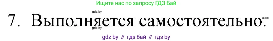 Русская литература, 9 класс Учебник, авторы: Захарова Светлана Николаевна, Черкес Наталья Ивановна, издательство Национальный институт образования, Минск, 2019, бежевого цвета, страница 83, номер 7, Решение