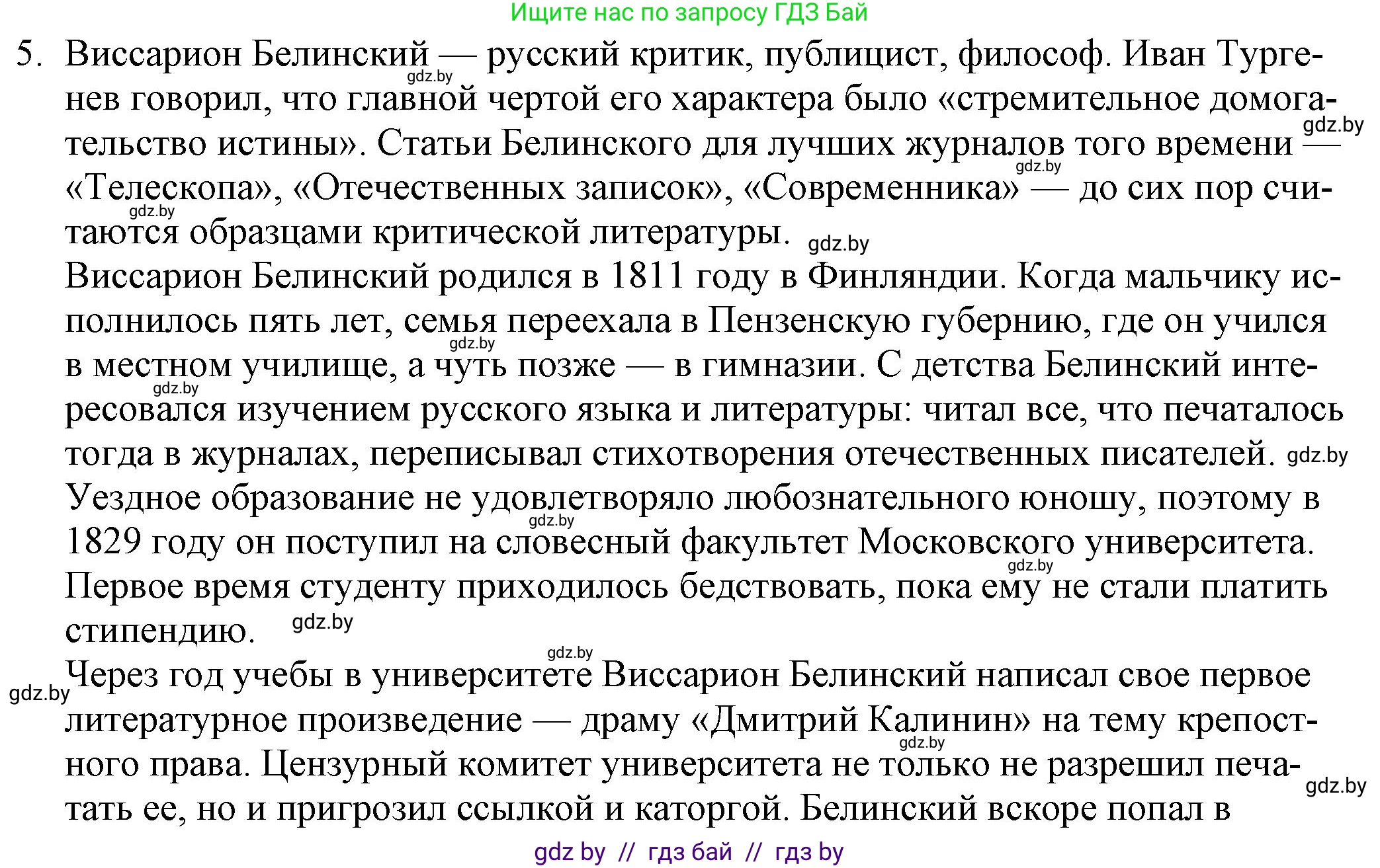 Русская литература, 9 класс Учебник, авторы: Захарова Светлана Николаевна, Черкес Наталья Ивановна, издательство Национальный институт образования, Минск, 2019, бежевого цвета, страница 90, номер 5, Решение
