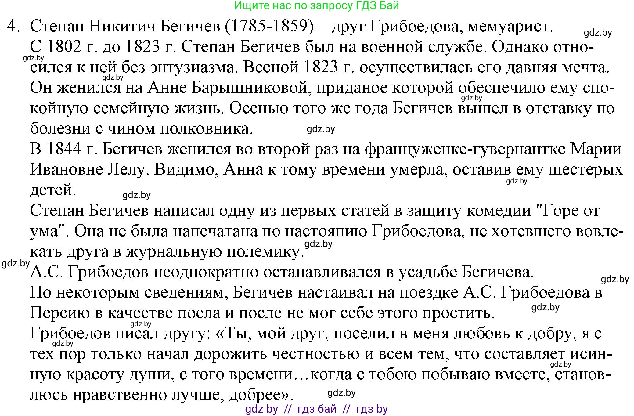 Русская литература, 9 класс Учебник, авторы: Захарова Светлана Николаевна, Черкес Наталья Ивановна, издательство Национальный институт образования, Минск, 2019, бежевого цвета, страница 96, номер 4, Решение