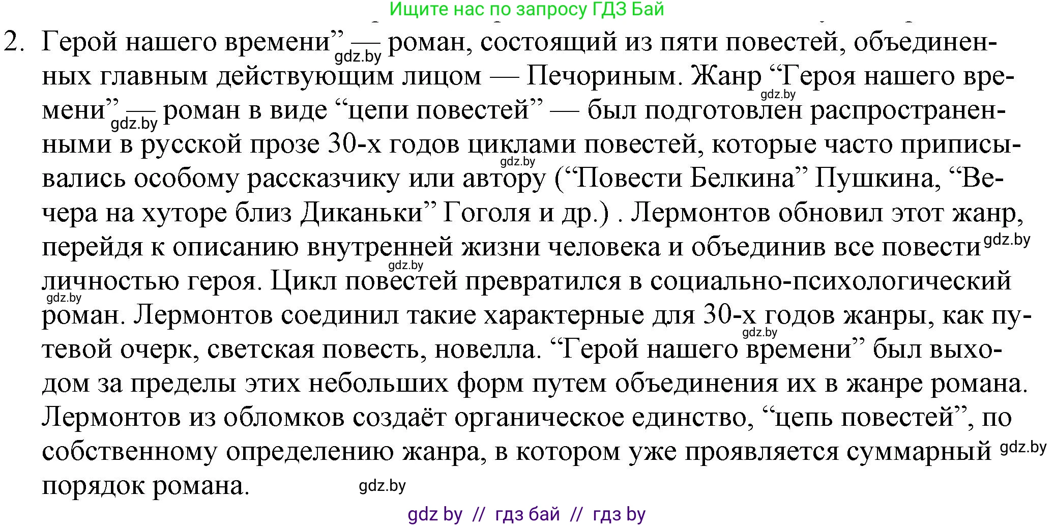 Русская литература, 9 класс Учебник, авторы: Захарова Светлана Николаевна, Черкес Наталья Ивановна, издательство Национальный институт образования, Минск, 2019, бежевого цвета, страница 212, номер 2, Решение