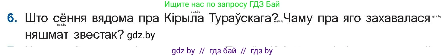 Белорусская литература (Беларуская літаратура), 10 класс Учебник, авторы: Бязлепкіна-Чарнякевіч Аксана Пятроўна, Акушэвіч Андрэй Аляксандравіч, Воюш Інга Дзмітрыеўна, Еўмянькоў В І, Заяц Н В, Караткевіч В І, Кузьміч Н В, Скакоўская А У, Часнок І Ч, издательство Нацыянальны інстытут адукацыі, Минск, 2020, зелёного цвета, страница 23, номер 6, Условие