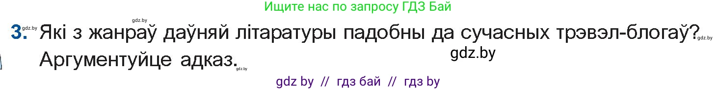 Белорусская литература (Беларуская літаратура), 10 класс Учебник, авторы: Бязлепкіна-Чарнякевіч Аксана Пятроўна, Акушэвіч Андрэй Аляксандравіч, Воюш Інга Дзмітрыеўна, Еўмянькоў В І, Заяц Н В, Караткевіч В І, Кузьміч Н В, Скакоўская А У, Часнок І Ч, издательство Нацыянальны інстытут адукацыі, Минск, 2020, зелёного цвета, страница 26, номер 3, Условие