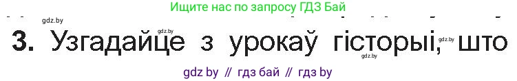 Белорусская литература (Беларуская літаратура), 10 класс Учебник, авторы: Бязлепкіна-Чарнякевіч Аксана Пятроўна, Акушэвіч Андрэй Аляксандравіч, Воюш Інга Дзмітрыеўна, Еўмянькоў В І, Заяц Н В, Караткевіч В І, Кузьміч Н В, Скакоўская А У, Часнок І Ч, издательство Нацыянальны інстытут адукацыі, Минск, 2020, зелёного цвета, страница 26, номер 3, Условие