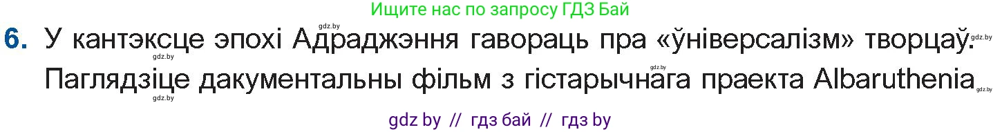 Белорусская литература (Беларуская літаратура), 10 класс Учебник, авторы: Бязлепкіна-Чарнякевіч Аксана Пятроўна, Акушэвіч Андрэй Аляксандравіч, Воюш Інга Дзмітрыеўна, Еўмянькоў В І, Заяц Н В, Караткевіч В І, Кузьміч Н В, Скакоўская А У, Часнок І Ч, издательство Нацыянальны інстытут адукацыі, Минск, 2020, зелёного цвета, страница 30, номер 6, Условие