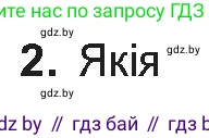 Белорусская литература (Беларуская літаратура), 10 класс Учебник, авторы: Бязлепкіна-Чарнякевіч Аксана Пятроўна, Акушэвіч Андрэй Аляксандравіч, Воюш Інга Дзмітрыеўна, Еўмянькоў В І, Заяц Н В, Караткевіч В І, Кузьміч Н В, Скакоўская А У, Часнок І Ч, издательство Нацыянальны інстытут адукацыі, Минск, 2020, зелёного цвета, страница 31, номер 2, Условие