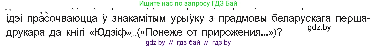 Белорусская литература (Беларуская літаратура), 10 класс Учебник, авторы: Бязлепкіна-Чарнякевіч Аксана Пятроўна, Акушэвіч Андрэй Аляксандравіч, Воюш Інга Дзмітрыеўна, Еўмянькоў В І, Заяц Н В, Караткевіч В І, Кузьміч Н В, Скакоўская А У, Часнок І Ч, издательство Нацыянальны інстытут адукацыі, Минск, 2020, зелёного цвета, страница 31, номер 2, Условие (продолжение 2)