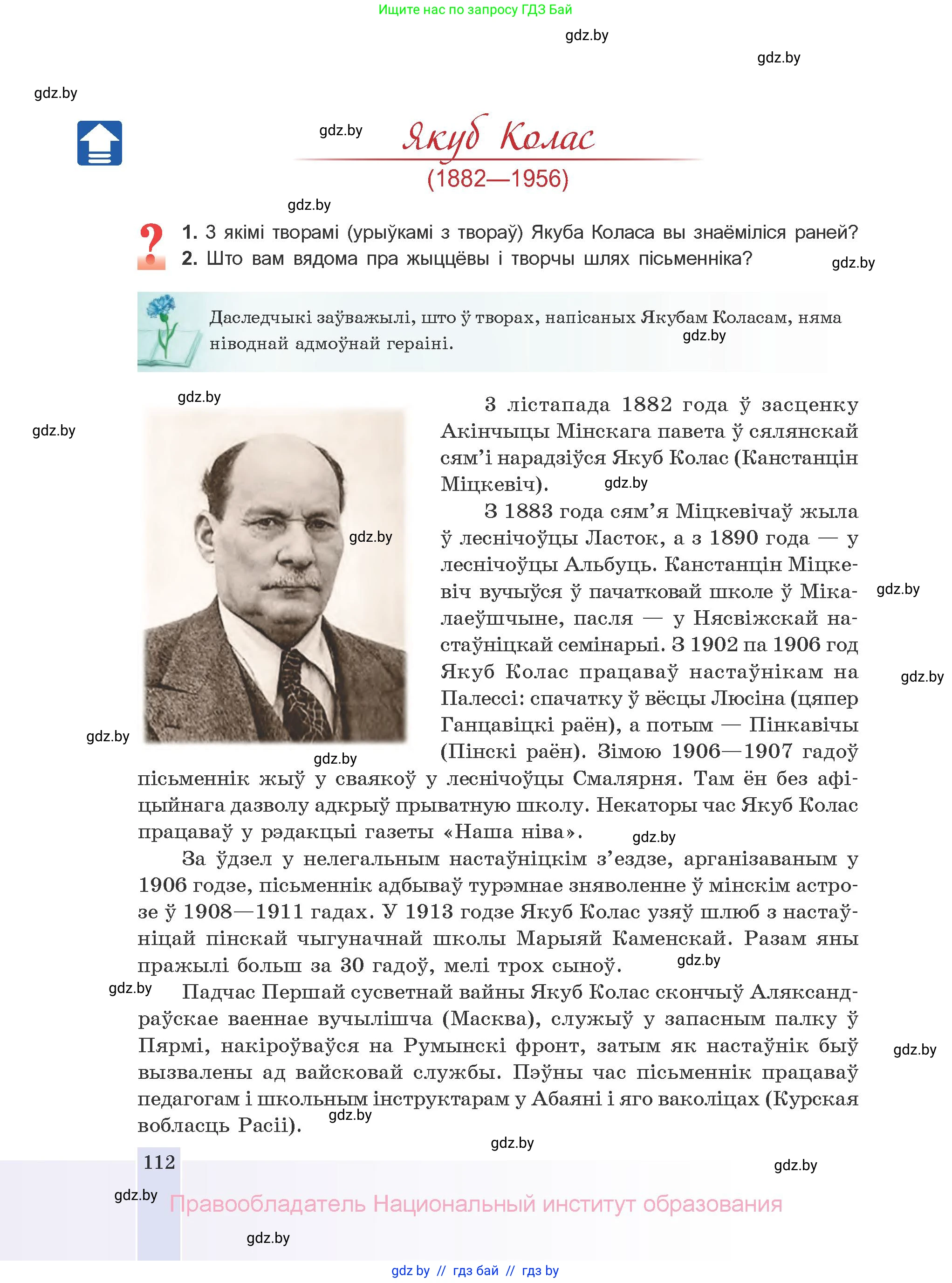 Белорусская литература (Беларуская літаратура), 10 класс Учебник, авторы: Бязлепкіна-Чарнякевіч Аксана Пятроўна, Акушэвіч Андрэй Аляксандравіч, Воюш Інга Дзмітрыеўна, Еўмянькоў В І, Заяц Н В, Караткевіч В І, Кузьміч Н В, Скакоўская А У, Часнок І Ч, издательство Нацыянальны інстытут адукацыі, Минск, 2020, зелёного цвета, страница 112