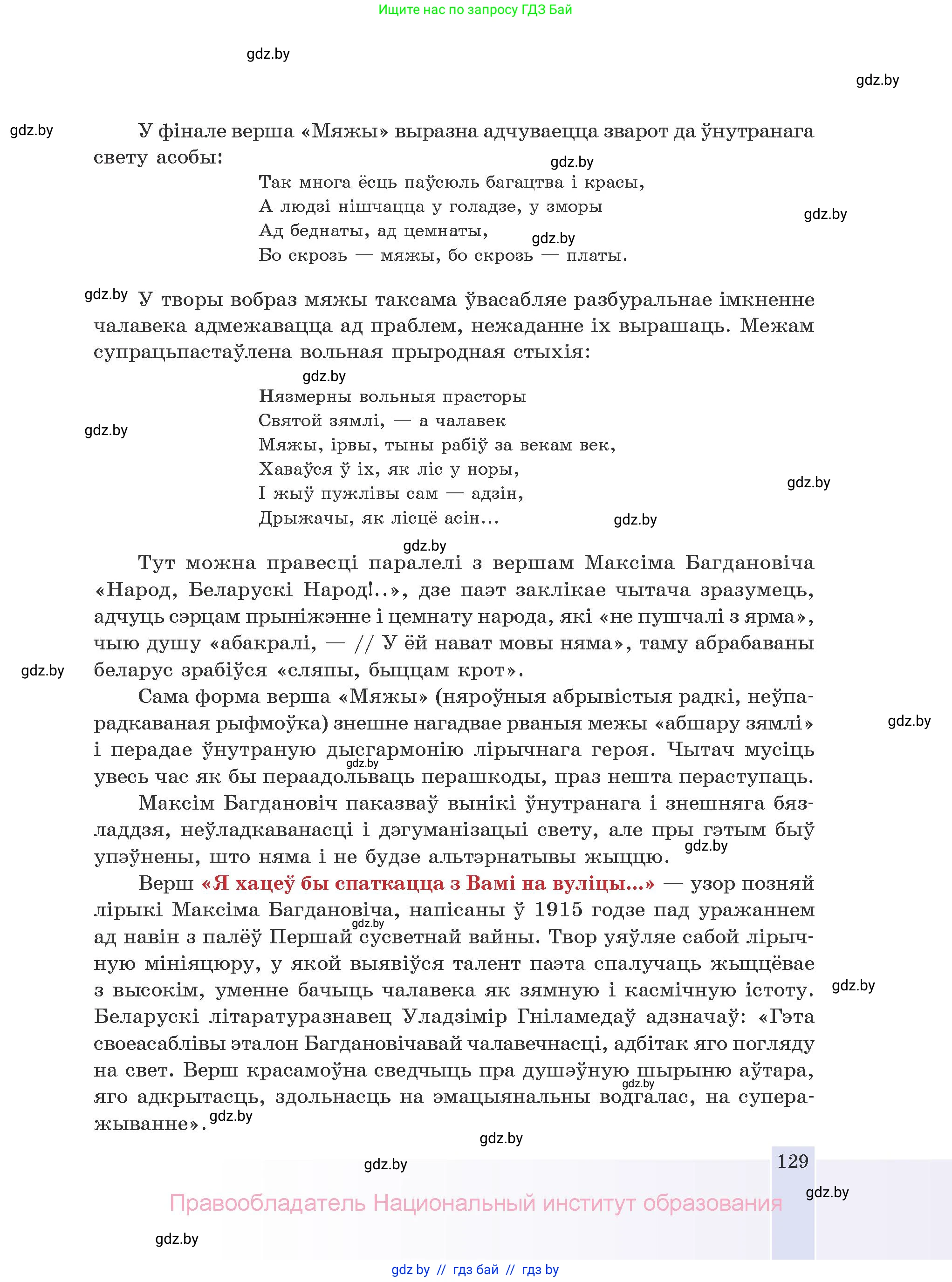 Белорусская литература (Беларуская літаратура), 10 класс Учебник, авторы: Бязлепкіна-Чарнякевіч Аксана Пятроўна, Акушэвіч Андрэй Аляксандравіч, Воюш Інга Дзмітрыеўна, Еўмянькоў В І, Заяц Н В, Караткевіч В І, Кузьміч Н В, Скакоўская А У, Часнок І Ч, издательство Нацыянальны інстытут адукацыі, Минск, 2020, зелёного цвета, страница 129
