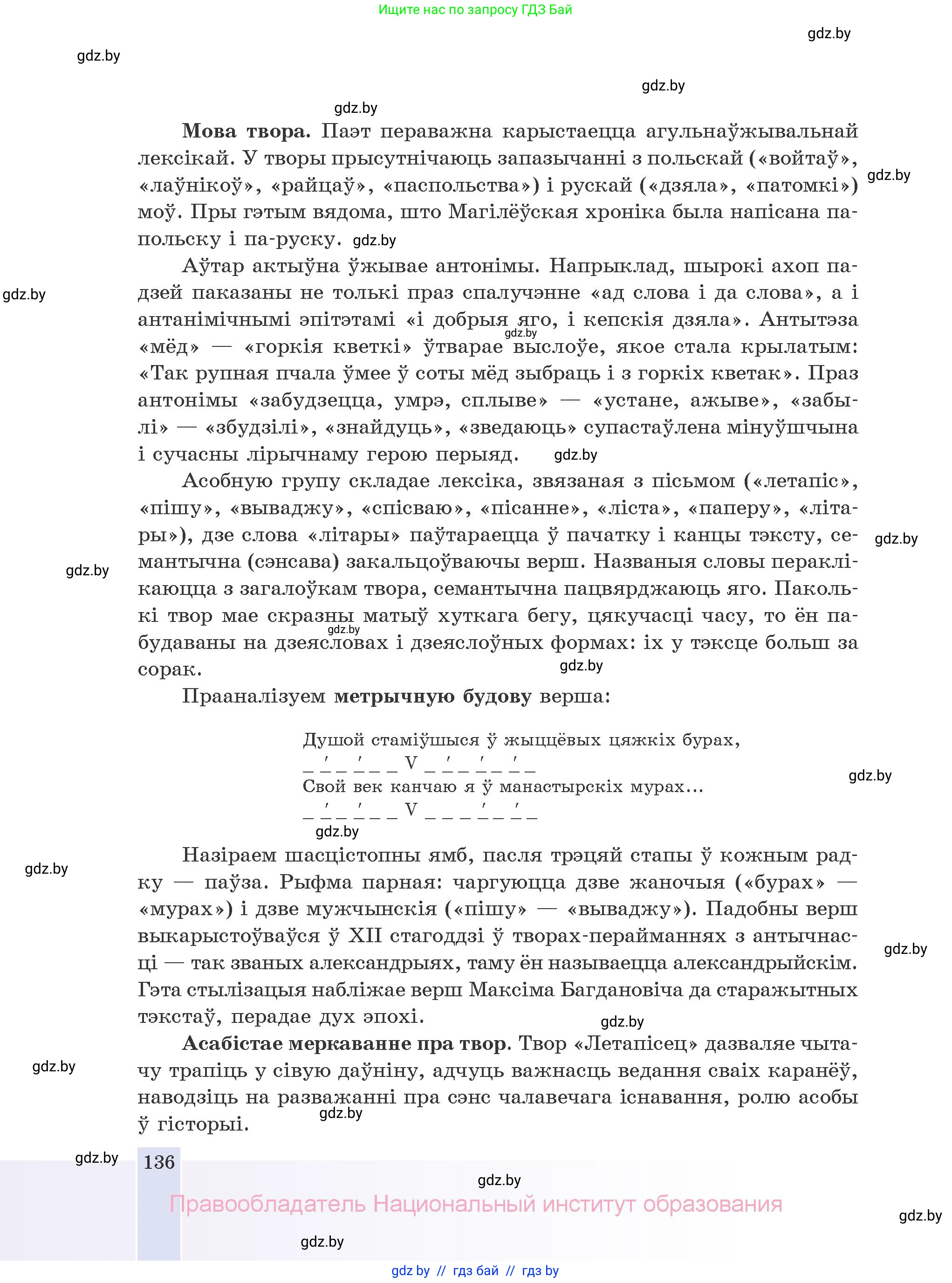 Белорусская литература (Беларуская літаратура), 10 класс Учебник, авторы: Бязлепкіна-Чарнякевіч Аксана Пятроўна, Акушэвіч Андрэй Аляксандравіч, Воюш Інга Дзмітрыеўна, Еўмянькоў В І, Заяц Н В, Караткевіч В І, Кузьміч Н В, Скакоўская А У, Часнок І Ч, издательство Нацыянальны інстытут адукацыі, Минск, 2020, зелёного цвета, страница 136