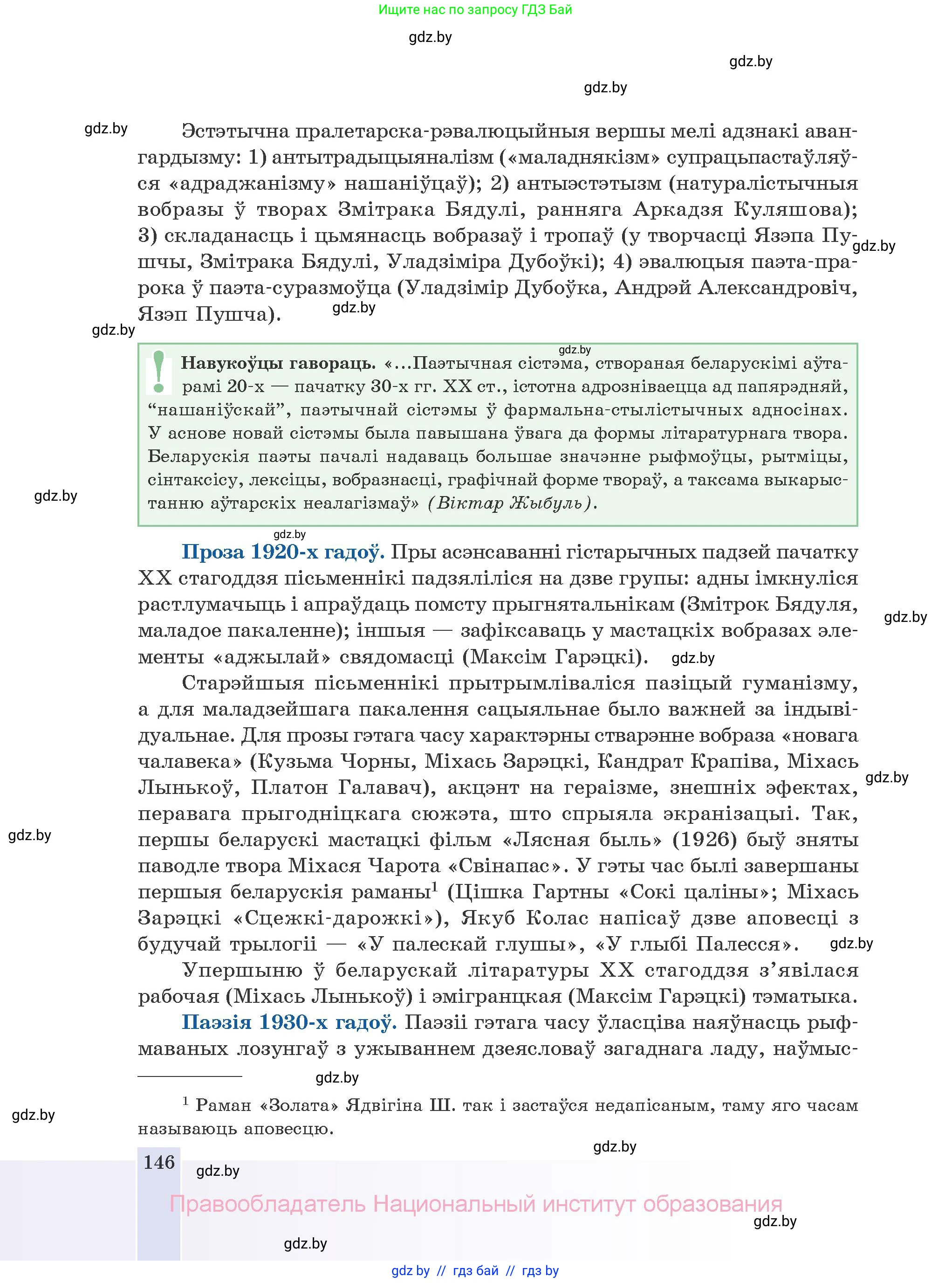 Белорусская литература (Беларуская літаратура), 10 класс Учебник, авторы: Бязлепкіна-Чарнякевіч Аксана Пятроўна, Акушэвіч Андрэй Аляксандравіч, Воюш Інга Дзмітрыеўна, Еўмянькоў В І, Заяц Н В, Караткевіч В І, Кузьміч Н В, Скакоўская А У, Часнок І Ч, издательство Нацыянальны інстытут адукацыі, Минск, 2020, зелёного цвета, страница 146