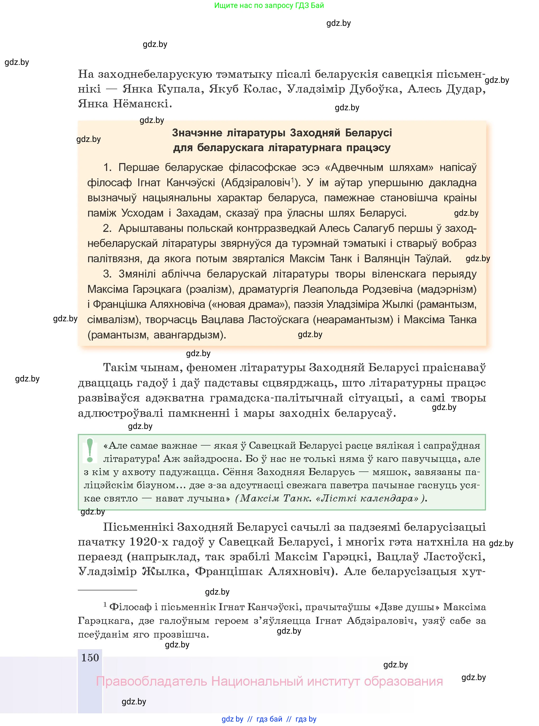 Белорусская литература (Беларуская літаратура), 10 класс Учебник, авторы: Бязлепкіна-Чарнякевіч Аксана Пятроўна, Акушэвіч Андрэй Аляксандравіч, Воюш Інга Дзмітрыеўна, Еўмянькоў В І, Заяц Н В, Караткевіч В І, Кузьміч Н В, Скакоўская А У, Часнок І Ч, издательство Нацыянальны інстытут адукацыі, Минск, 2020, зелёного цвета, страница 150