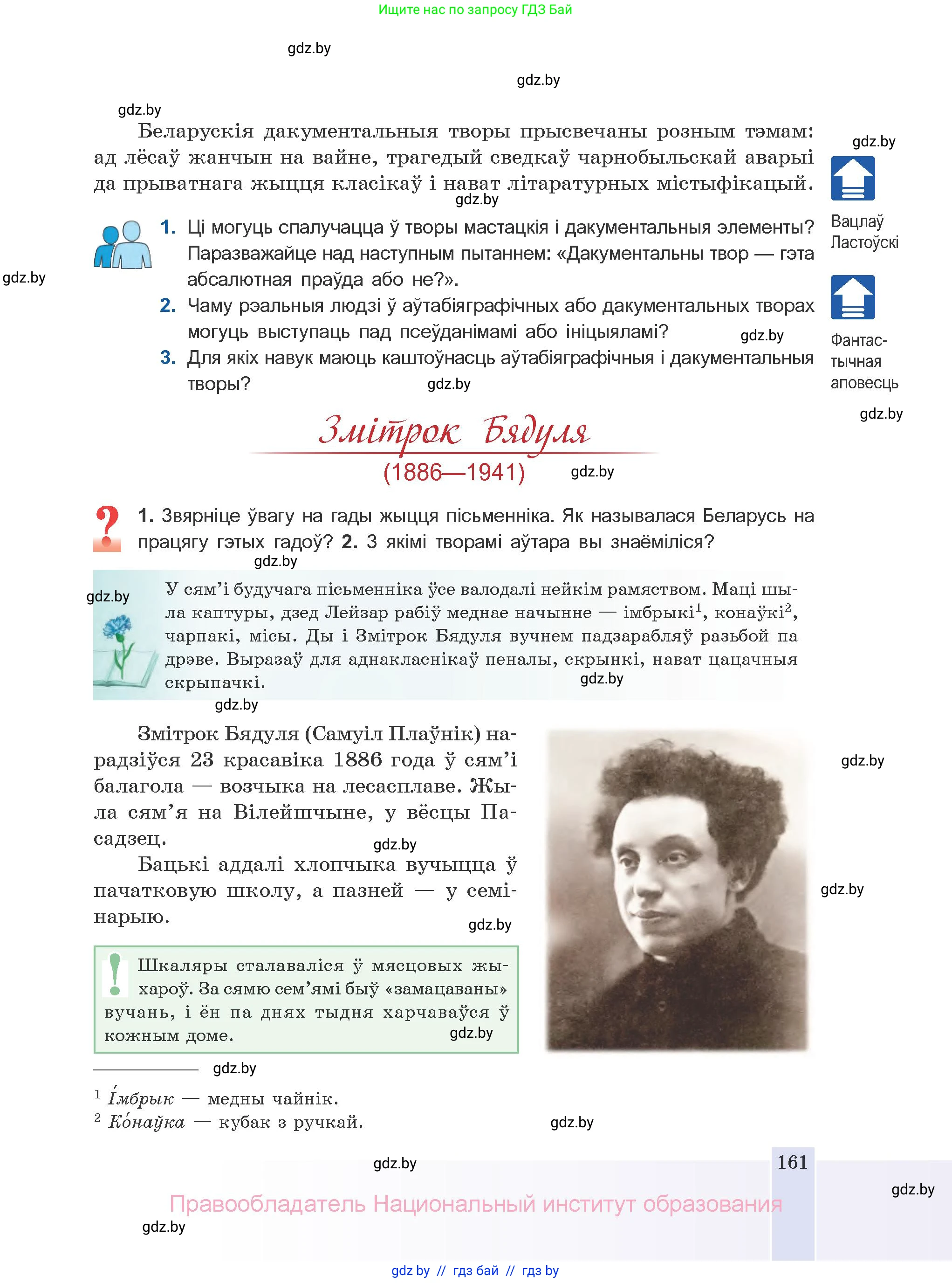 Белорусская литература (Беларуская літаратура), 10 класс Учебник, авторы: Бязлепкіна-Чарнякевіч Аксана Пятроўна, Акушэвіч Андрэй Аляксандравіч, Воюш Інга Дзмітрыеўна, Еўмянькоў В І, Заяц Н В, Караткевіч В І, Кузьміч Н В, Скакоўская А У, Часнок І Ч, издательство Нацыянальны інстытут адукацыі, Минск, 2020, зелёного цвета, страница 161