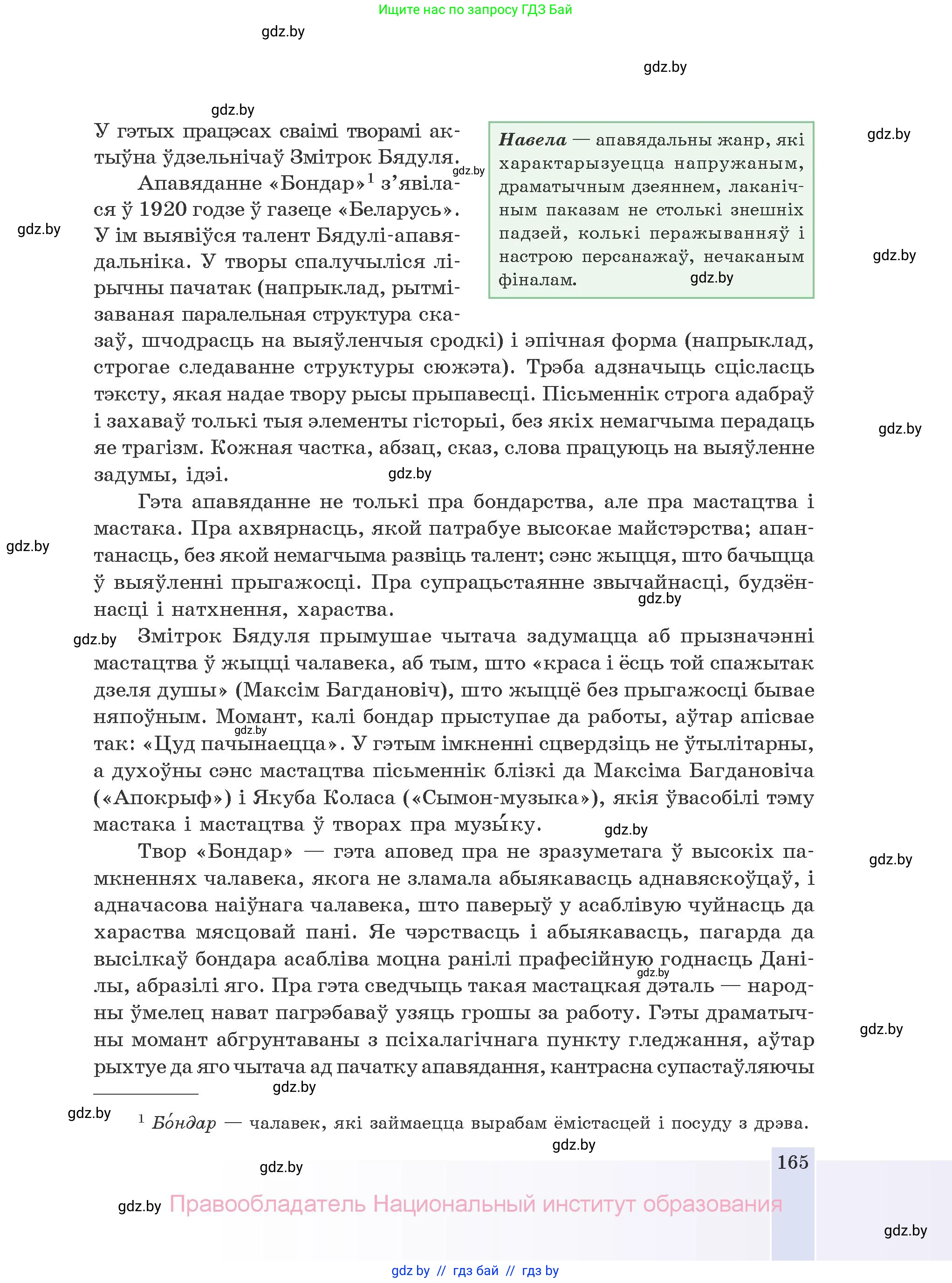 Белорусская литература (Беларуская літаратура), 10 класс Учебник, авторы: Бязлепкіна-Чарнякевіч Аксана Пятроўна, Акушэвіч Андрэй Аляксандравіч, Воюш Інга Дзмітрыеўна, Еўмянькоў В І, Заяц Н В, Караткевіч В І, Кузьміч Н В, Скакоўская А У, Часнок І Ч, издательство Нацыянальны інстытут адукацыі, Минск, 2020, зелёного цвета, страница 165