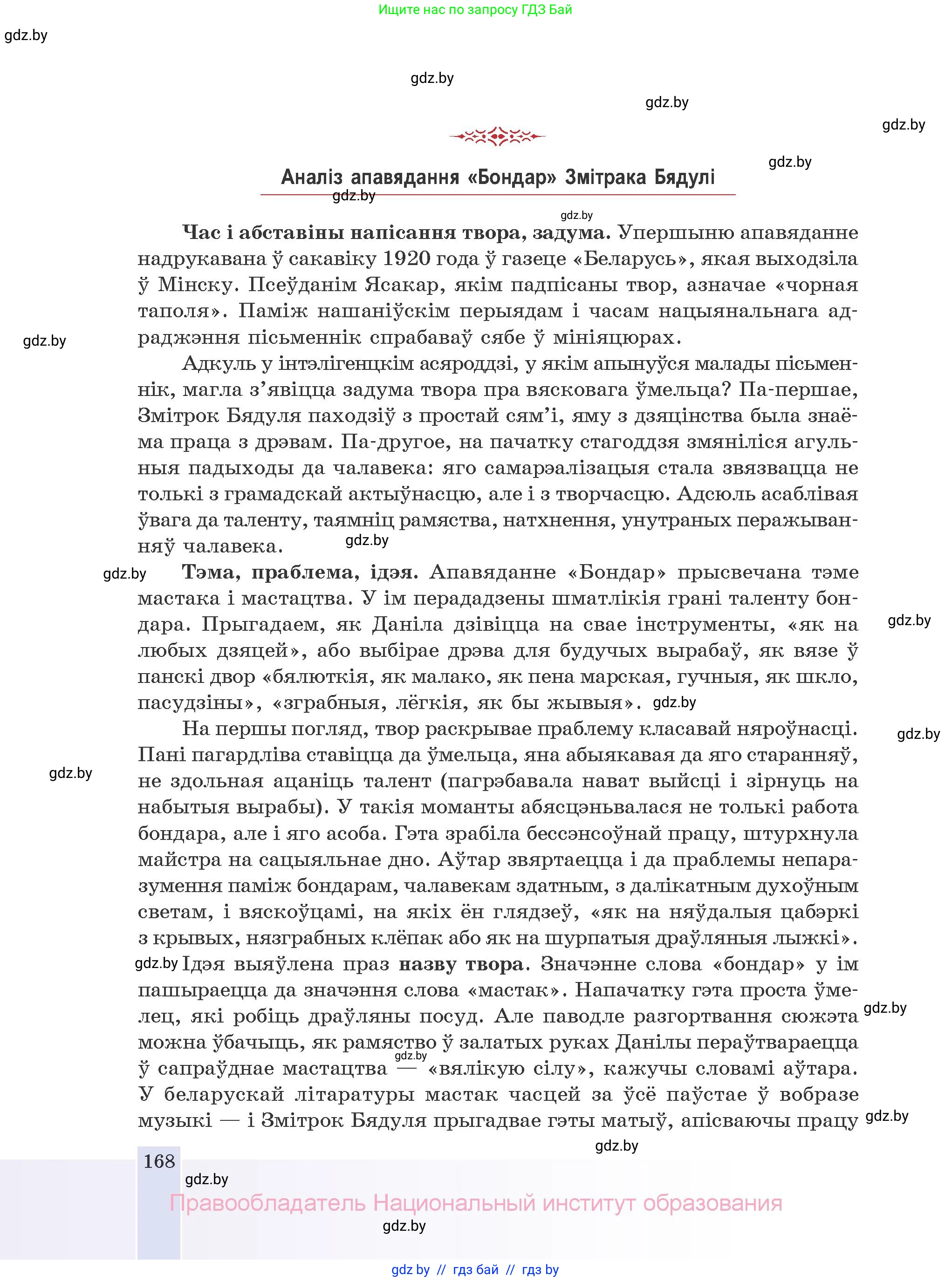 Белорусская литература (Беларуская літаратура), 10 класс Учебник, авторы: Бязлепкіна-Чарнякевіч Аксана Пятроўна, Акушэвіч Андрэй Аляксандравіч, Воюш Інга Дзмітрыеўна, Еўмянькоў В І, Заяц Н В, Караткевіч В І, Кузьміч Н В, Скакоўская А У, Часнок І Ч, издательство Нацыянальны інстытут адукацыі, Минск, 2020, зелёного цвета, страница 168