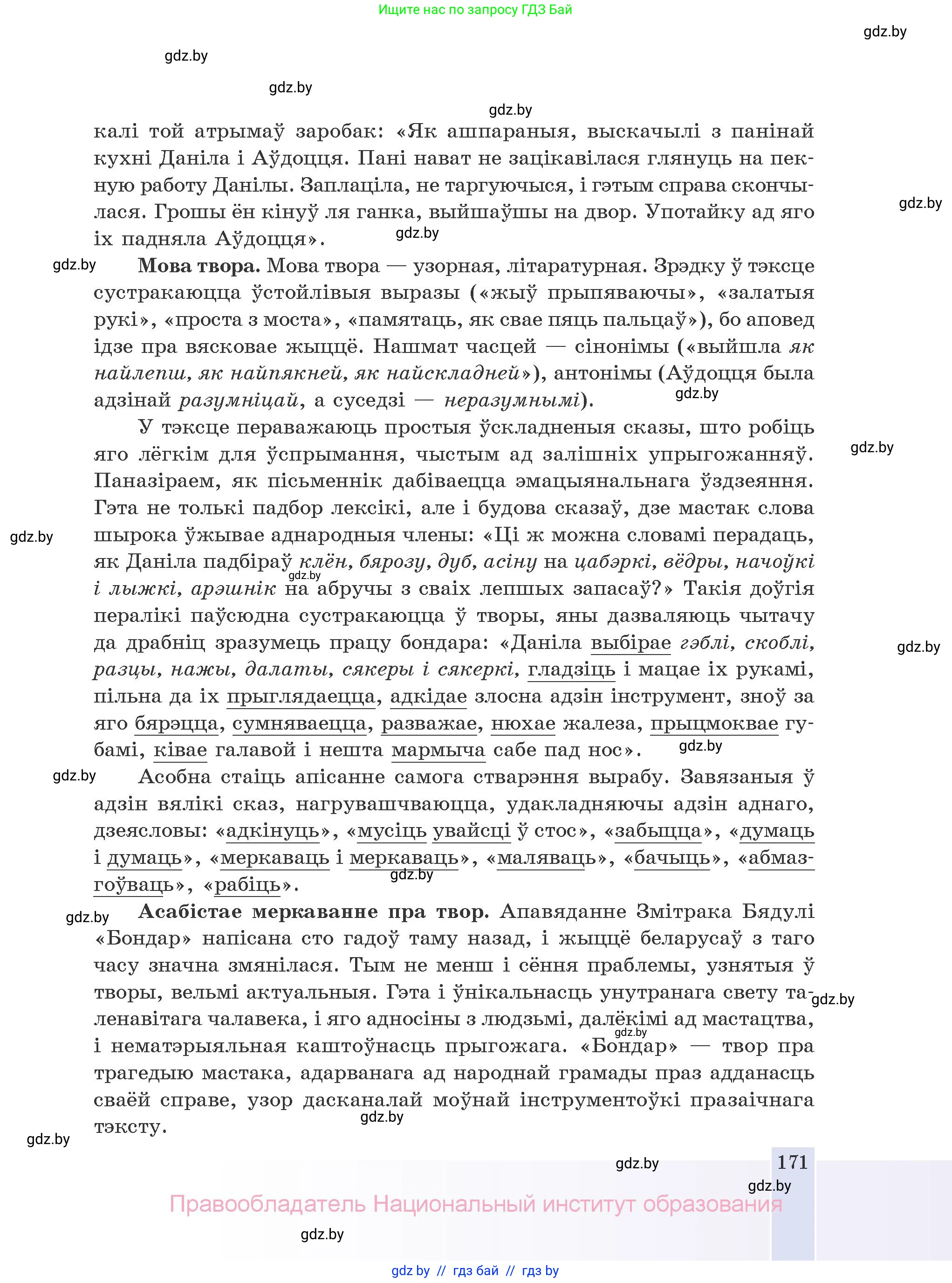Белорусская литература (Беларуская літаратура), 10 класс Учебник, авторы: Бязлепкіна-Чарнякевіч Аксана Пятроўна, Акушэвіч Андрэй Аляксандравіч, Воюш Інга Дзмітрыеўна, Еўмянькоў В І, Заяц Н В, Караткевіч В І, Кузьміч Н В, Скакоўская А У, Часнок І Ч, издательство Нацыянальны інстытут адукацыі, Минск, 2020, зелёного цвета, страница 171