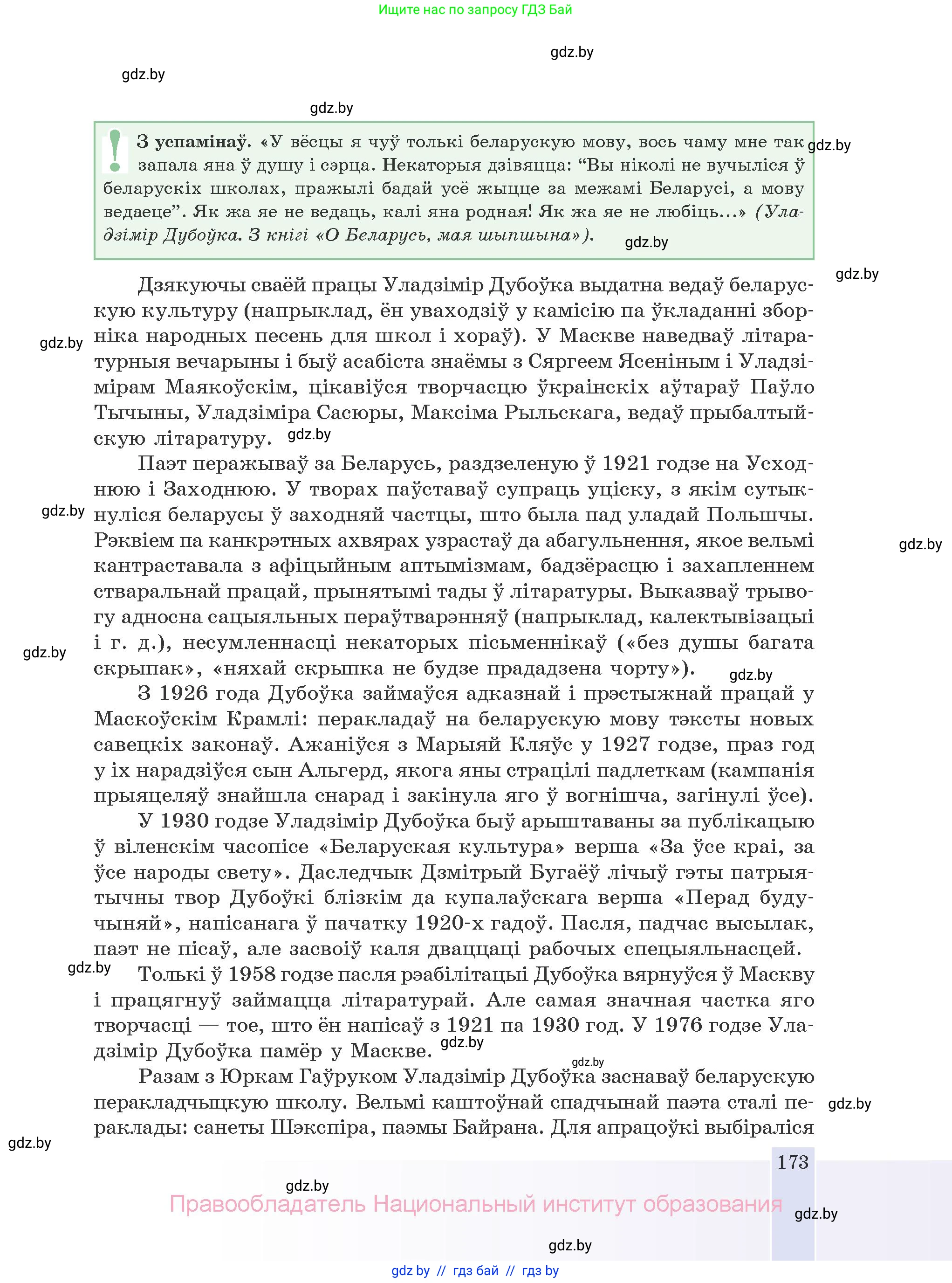 Белорусская литература (Беларуская літаратура), 10 класс Учебник, авторы: Бязлепкіна-Чарнякевіч Аксана Пятроўна, Акушэвіч Андрэй Аляксандравіч, Воюш Інга Дзмітрыеўна, Еўмянькоў В І, Заяц Н В, Караткевіч В І, Кузьміч Н В, Скакоўская А У, Часнок І Ч, издательство Нацыянальны інстытут адукацыі, Минск, 2020, зелёного цвета, страница 173