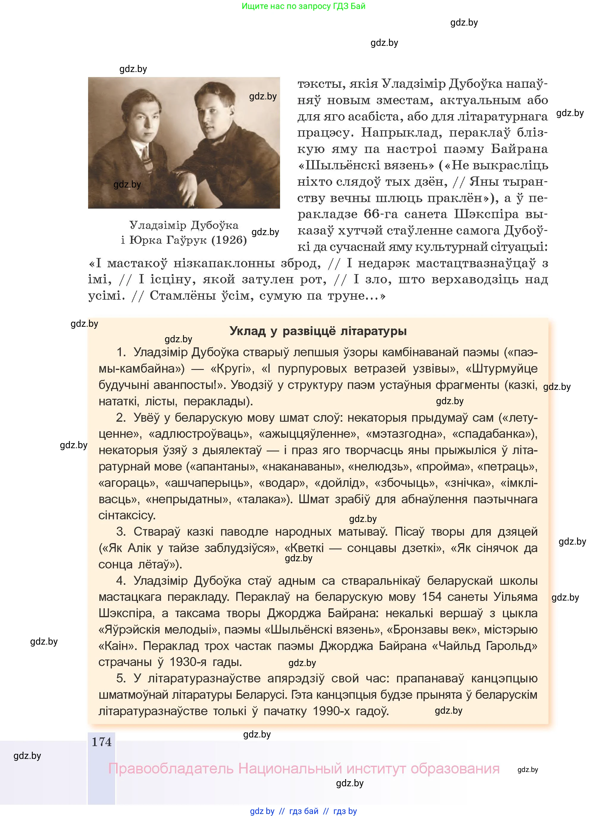 Белорусская литература (Беларуская літаратура), 10 класс Учебник, авторы: Бязлепкіна-Чарнякевіч Аксана Пятроўна, Акушэвіч Андрэй Аляксандравіч, Воюш Інга Дзмітрыеўна, Еўмянькоў В І, Заяц Н В, Караткевіч В І, Кузьміч Н В, Скакоўская А У, Часнок І Ч, издательство Нацыянальны інстытут адукацыі, Минск, 2020, зелёного цвета, страница 174
