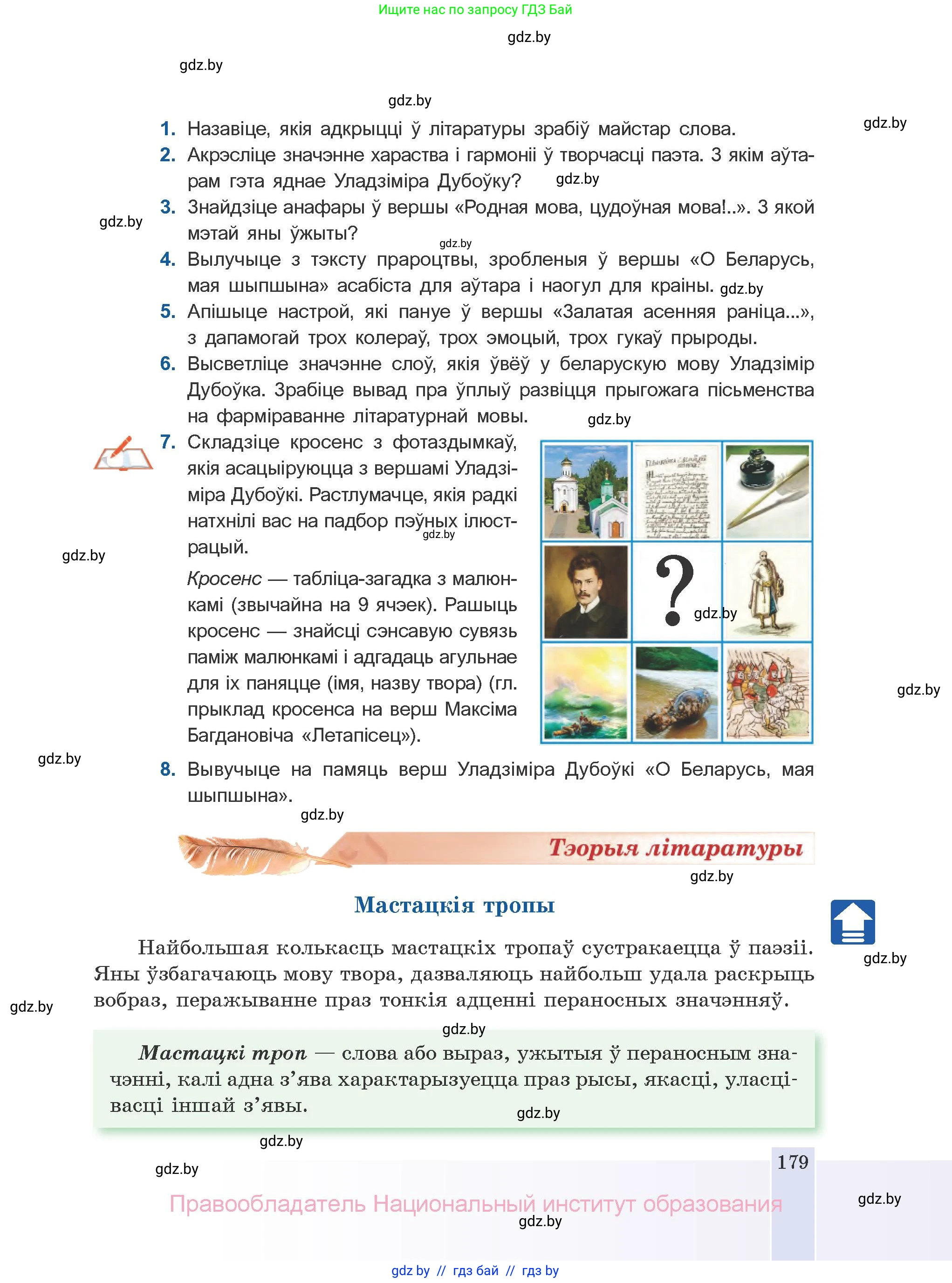 Белорусская литература (Беларуская літаратура), 10 класс Учебник, авторы: Бязлепкіна-Чарнякевіч Аксана Пятроўна, Акушэвіч Андрэй Аляксандравіч, Воюш Інга Дзмітрыеўна, Еўмянькоў В І, Заяц Н В, Караткевіч В І, Кузьміч Н В, Скакоўская А У, Часнок І Ч, издательство Нацыянальны інстытут адукацыі, Минск, 2020, зелёного цвета, страница 179