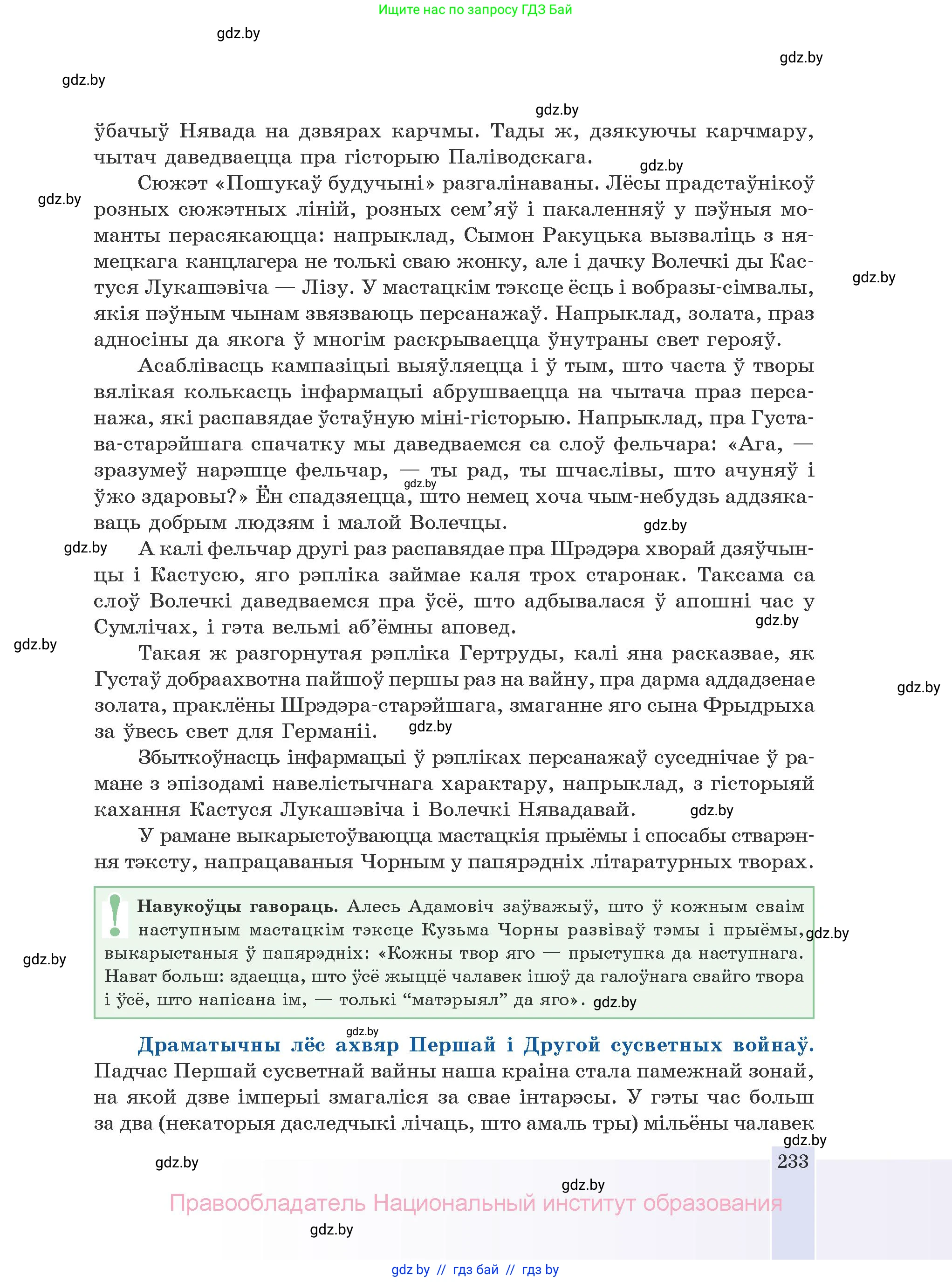 Белорусская литература (Беларуская літаратура), 10 класс Учебник, авторы: Бязлепкіна-Чарнякевіч Аксана Пятроўна, Акушэвіч Андрэй Аляксандравіч, Воюш Інга Дзмітрыеўна, Еўмянькоў В І, Заяц Н В, Караткевіч В І, Кузьміч Н В, Скакоўская А У, Часнок І Ч, издательство Нацыянальны інстытут адукацыі, Минск, 2020, зелёного цвета, страница 233