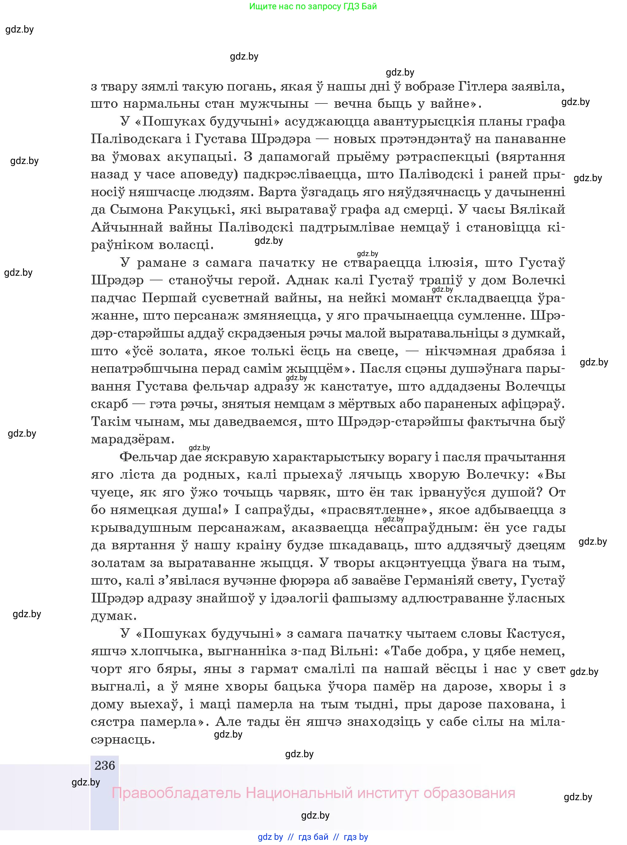 Белорусская литература (Беларуская літаратура), 10 класс Учебник, авторы: Бязлепкіна-Чарнякевіч Аксана Пятроўна, Акушэвіч Андрэй Аляксандравіч, Воюш Інга Дзмітрыеўна, Еўмянькоў В І, Заяц Н В, Караткевіч В І, Кузьміч Н В, Скакоўская А У, Часнок І Ч, издательство Нацыянальны інстытут адукацыі, Минск, 2020, зелёного цвета, страница 236