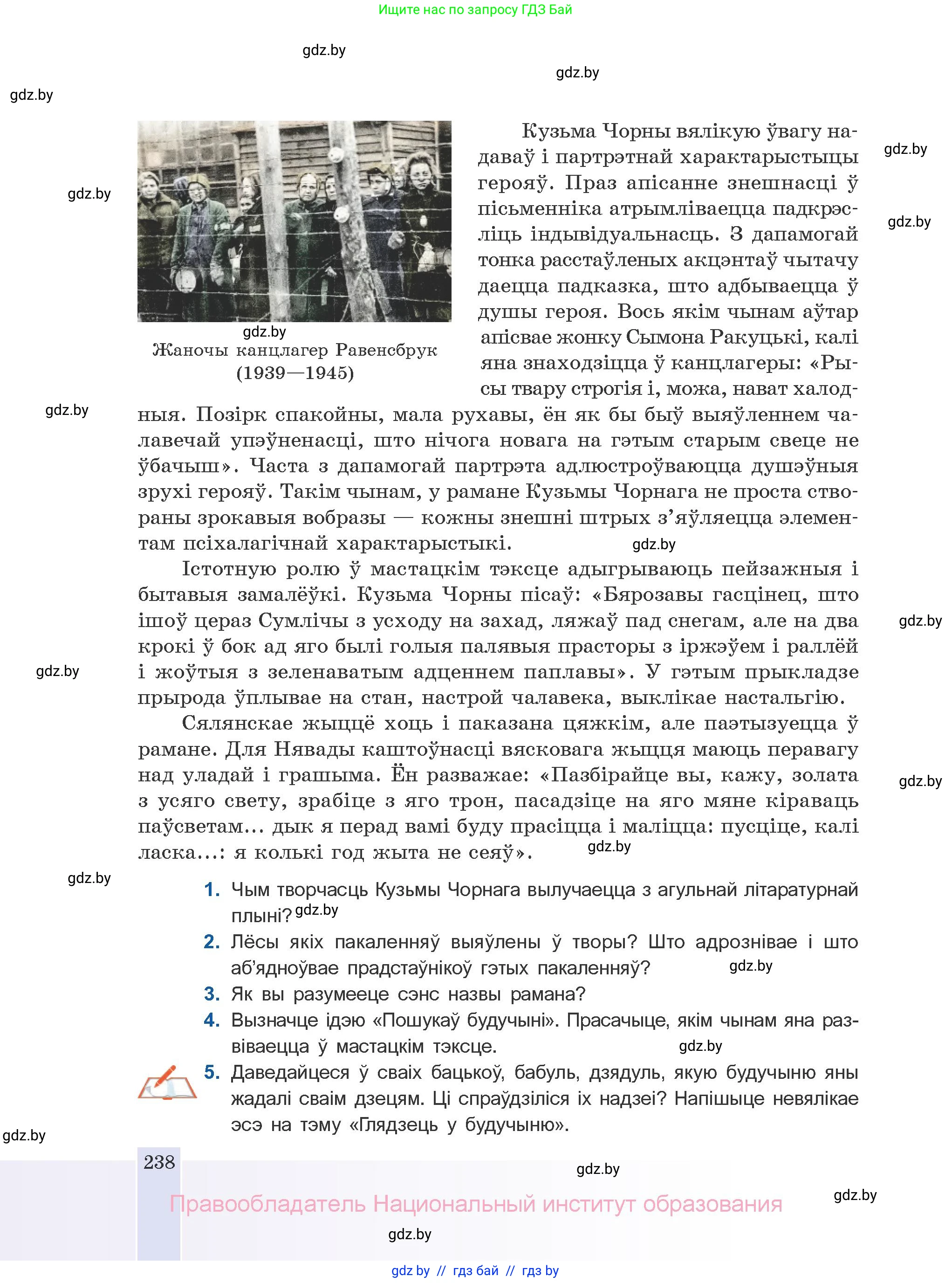 Белорусская литература (Беларуская літаратура), 10 класс Учебник, авторы: Бязлепкіна-Чарнякевіч Аксана Пятроўна, Акушэвіч Андрэй Аляксандравіч, Воюш Інга Дзмітрыеўна, Еўмянькоў В І, Заяц Н В, Караткевіч В І, Кузьміч Н В, Скакоўская А У, Часнок І Ч, издательство Нацыянальны інстытут адукацыі, Минск, 2020, зелёного цвета, страница 238