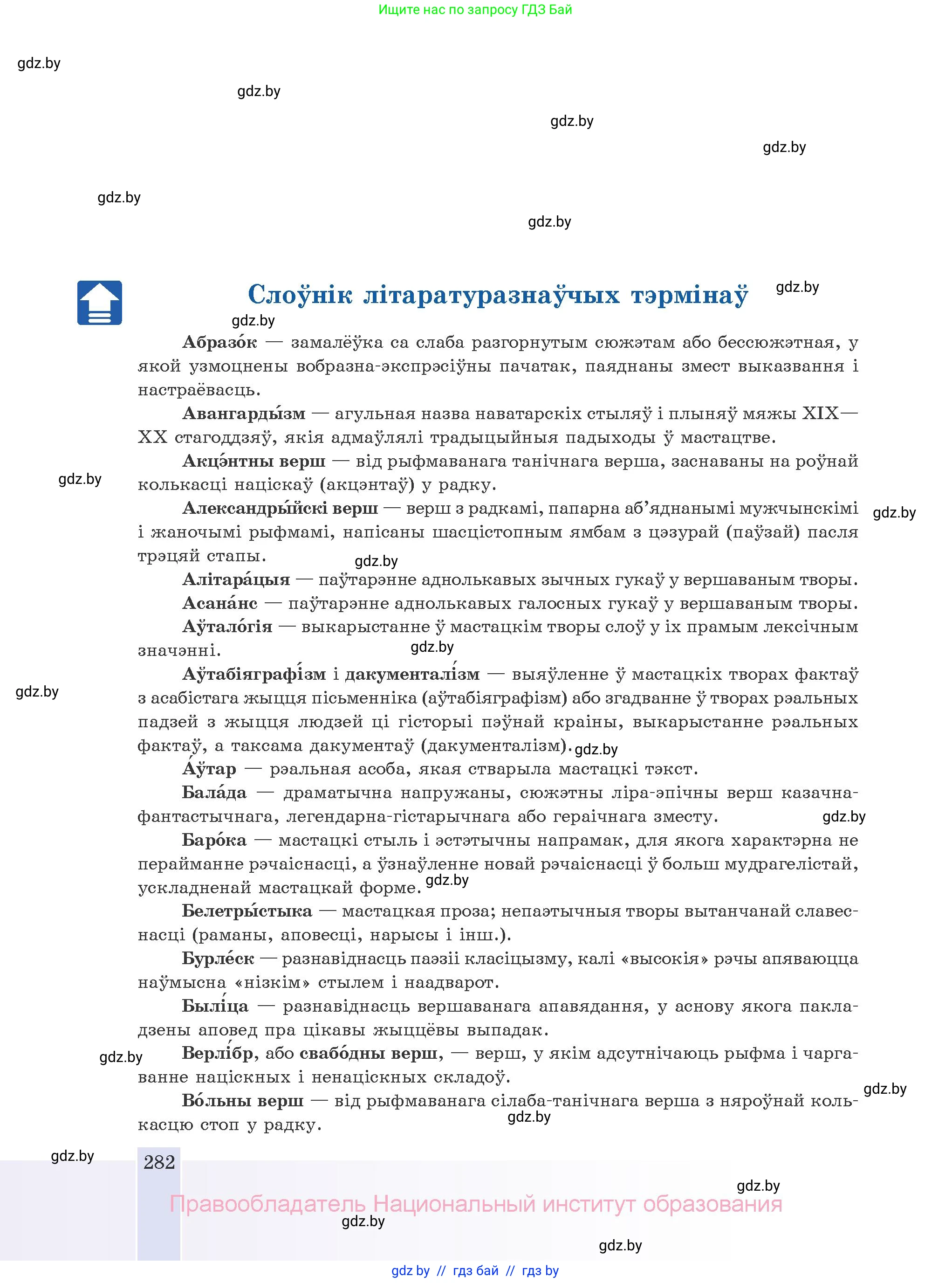 Белорусская литература (Беларуская літаратура), 10 класс Учебник, авторы: Бязлепкіна-Чарнякевіч Аксана Пятроўна, Акушэвіч Андрэй Аляксандравіч, Воюш Інга Дзмітрыеўна, Еўмянькоў В І, Заяц Н В, Караткевіч В І, Кузьміч Н В, Скакоўская А У, Часнок І Ч, издательство Нацыянальны інстытут адукацыі, Минск, 2020, зелёного цвета, страница 282