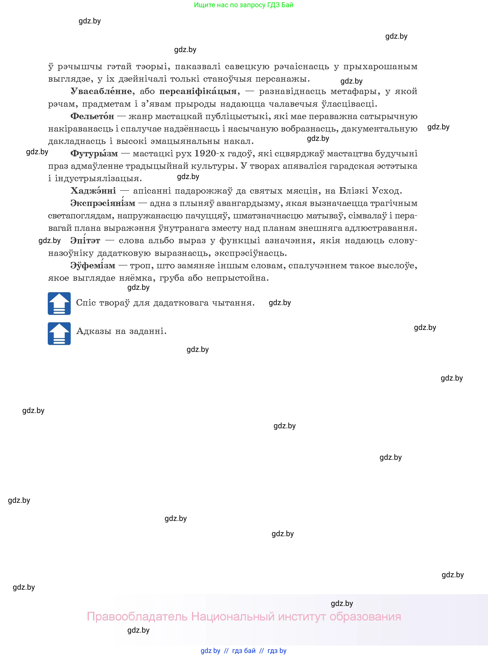 Белорусская литература (Беларуская літаратура), 10 класс Учебник, авторы: Бязлепкіна-Чарнякевіч Аксана Пятроўна, Акушэвіч Андрэй Аляксандравіч, Воюш Інга Дзмітрыеўна, Еўмянькоў В І, Заяц Н В, Караткевіч В І, Кузьміч Н В, Скакоўская А У, Часнок І Ч, издательство Нацыянальны інстытут адукацыі, Минск, 2020, зелёного цвета, страница 287