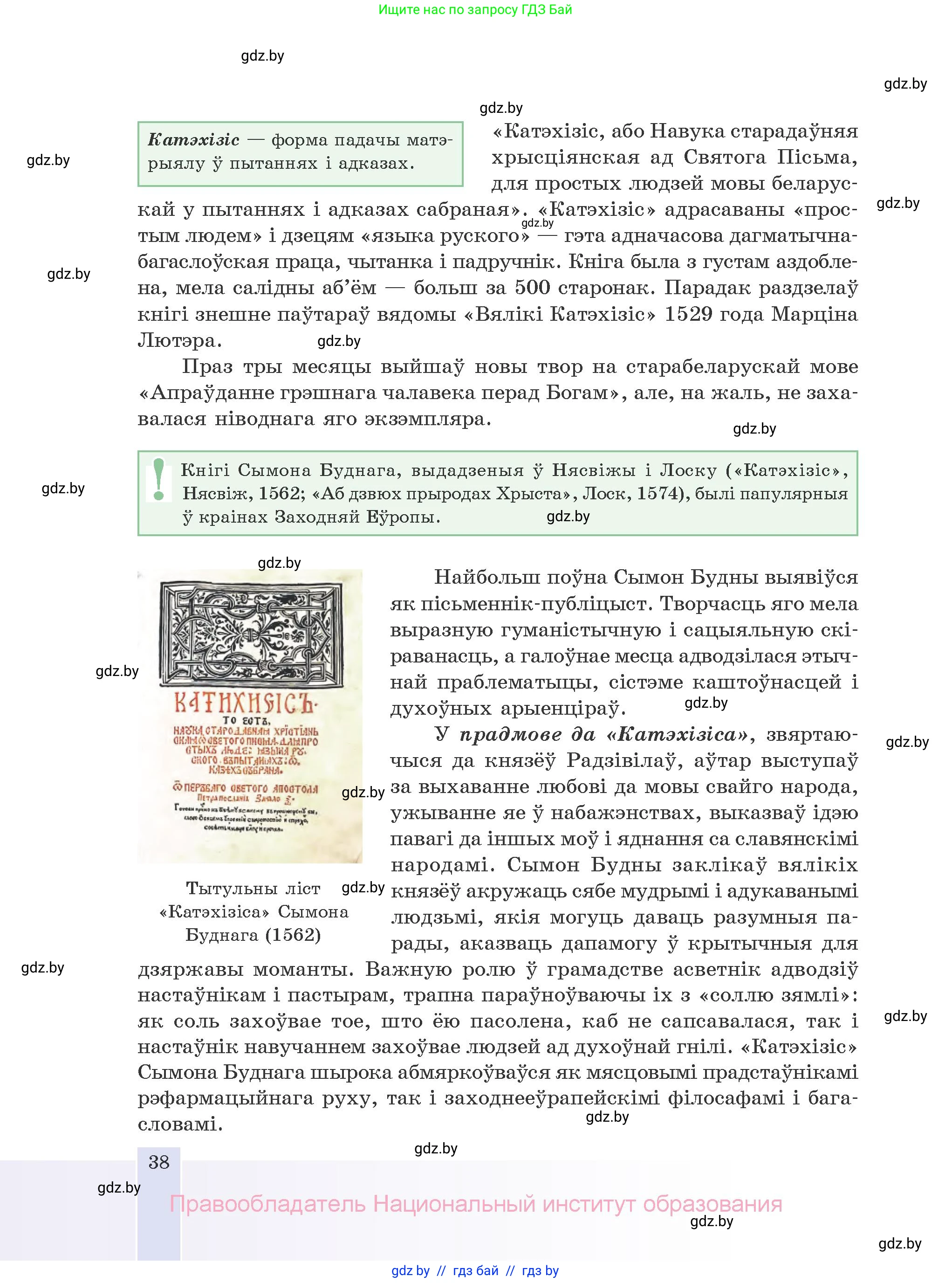 Белорусская литература (Беларуская літаратура), 10 класс Учебник, авторы: Бязлепкіна-Чарнякевіч Аксана Пятроўна, Акушэвіч Андрэй Аляксандравіч, Воюш Інга Дзмітрыеўна, Еўмянькоў В І, Заяц Н В, Караткевіч В І, Кузьміч Н В, Скакоўская А У, Часнок І Ч, издательство Нацыянальны інстытут адукацыі, Минск, 2020, зелёного цвета, страница 38